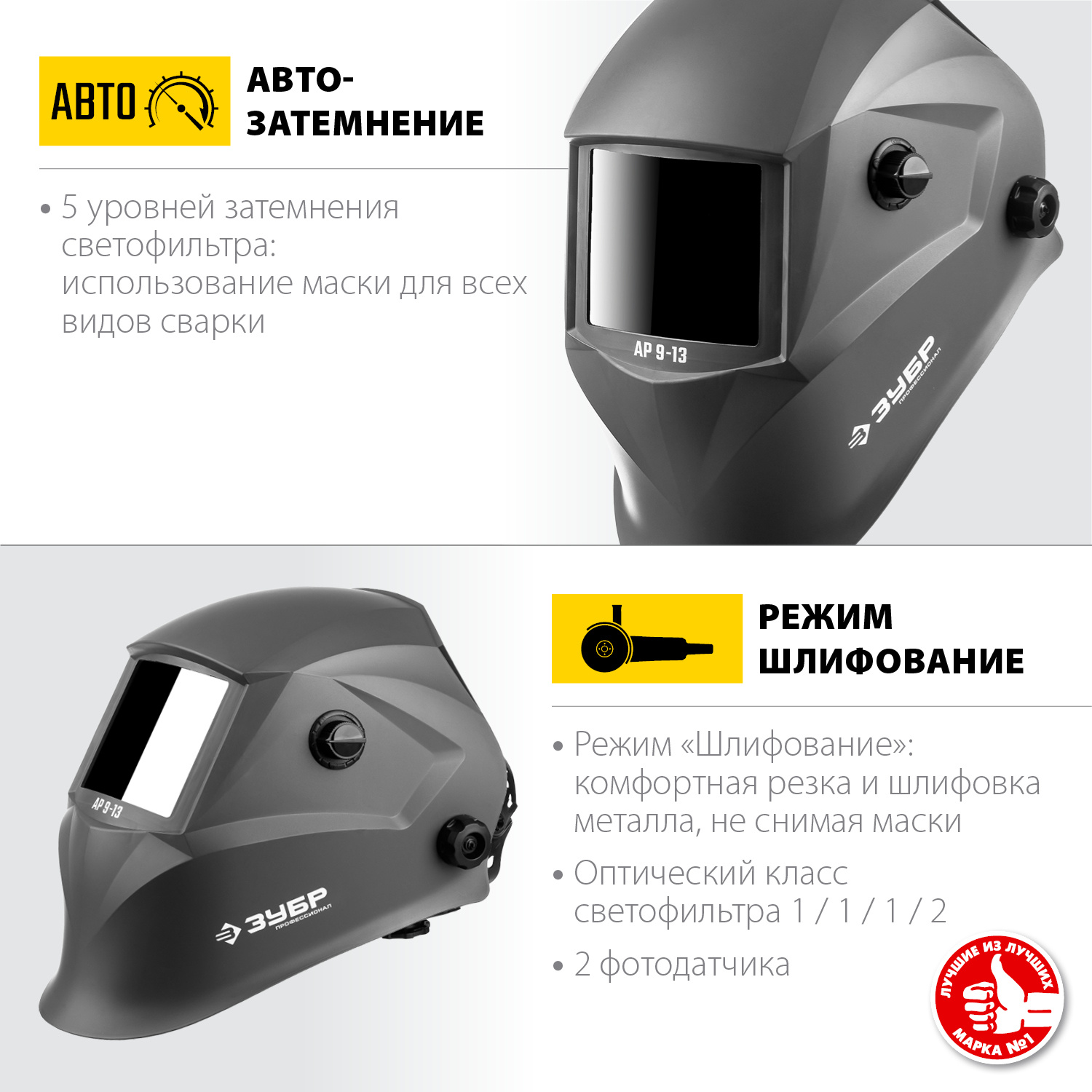 Маска сварщика Зубр АР 9-13 филь.:стекло кл.:1/1/1/2 см.экр.93x43мм серый (11073) — миниатюра 6