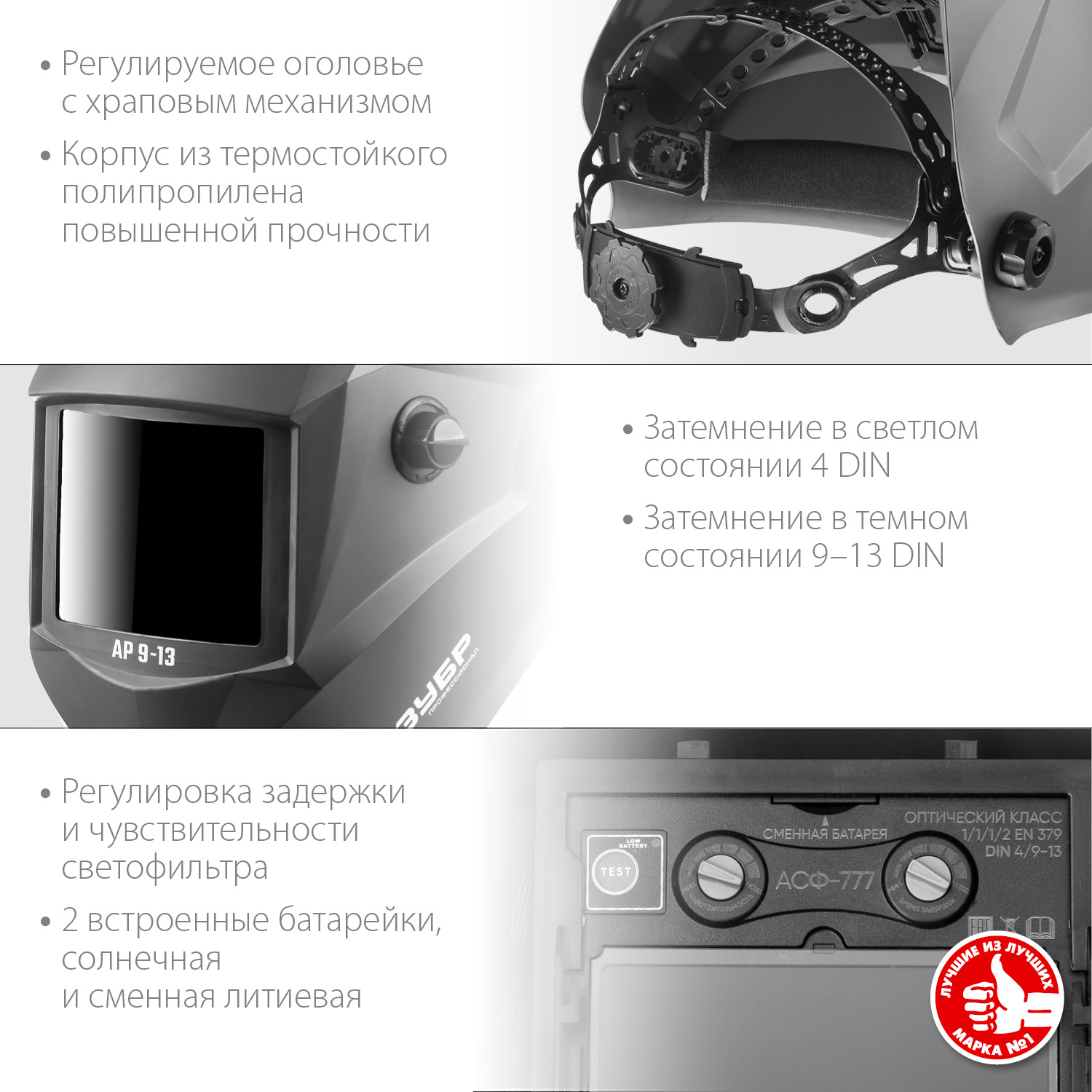 Маска сварщика Зубр АР 9-13 филь.:стекло кл.:1/1/1/2 см.экр.93x43мм серый (11073) — миниатюра 7