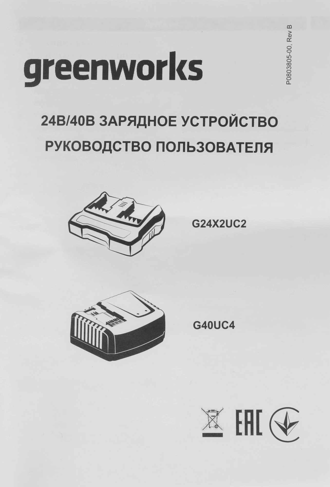 Зарядное устройство Greenworks G24X2UC2 (2931907) — миниатюра 11