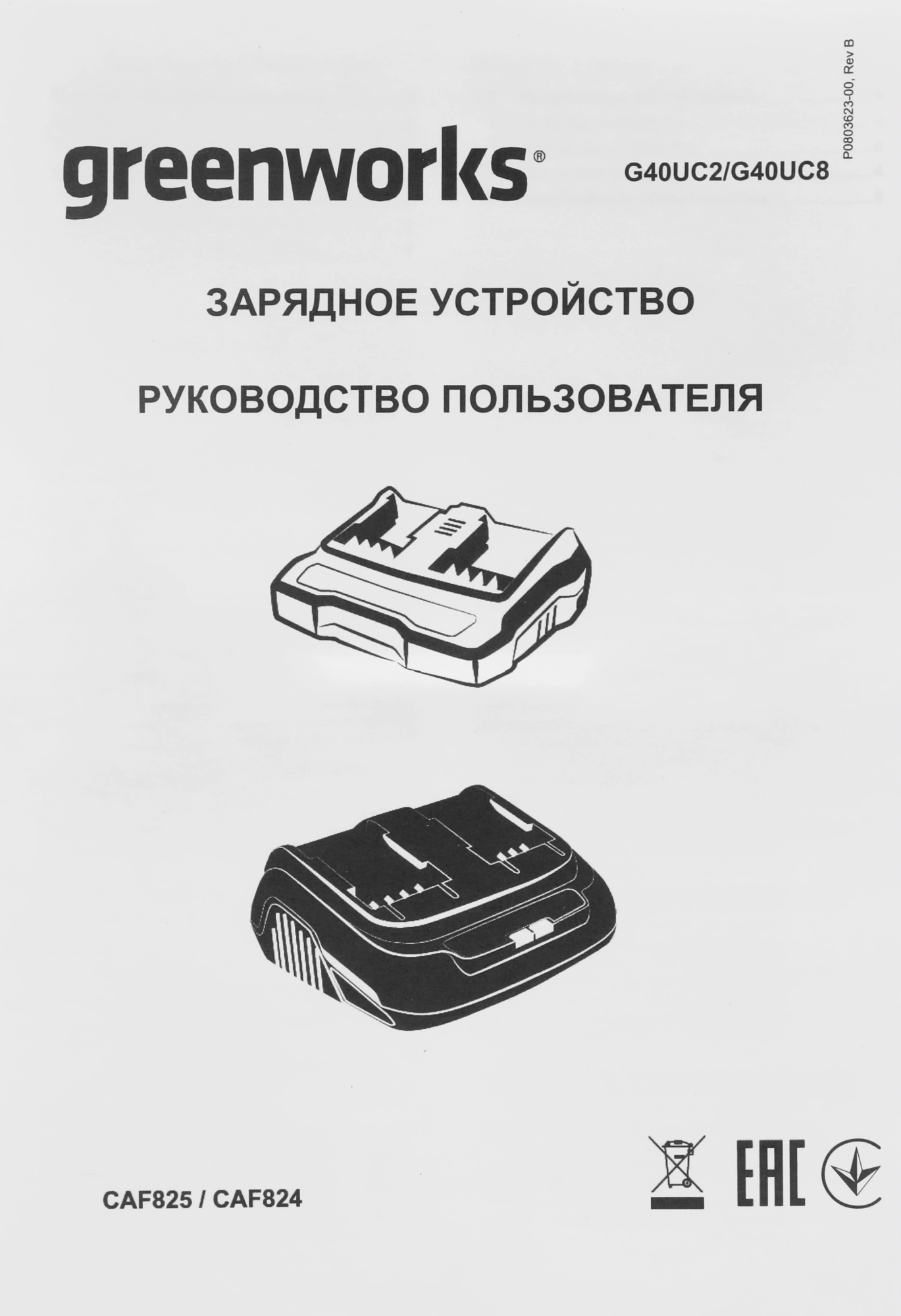 Зарядное устройство Greenworks G40UC8 (2938807) — миниатюра 11