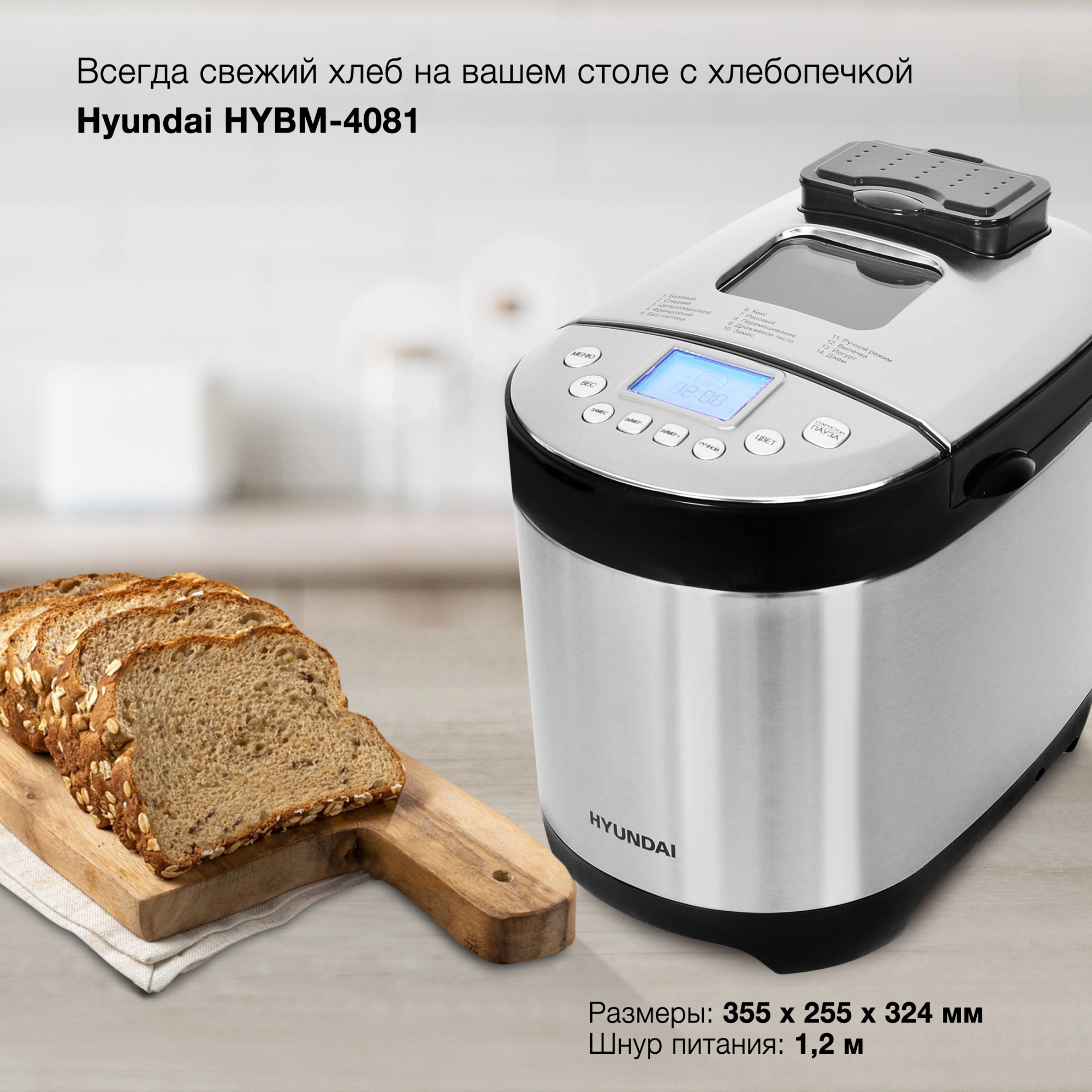 Хлебопечь Hyundai HYBM-4081 550Вт черный/серебристый — миниатюра 13