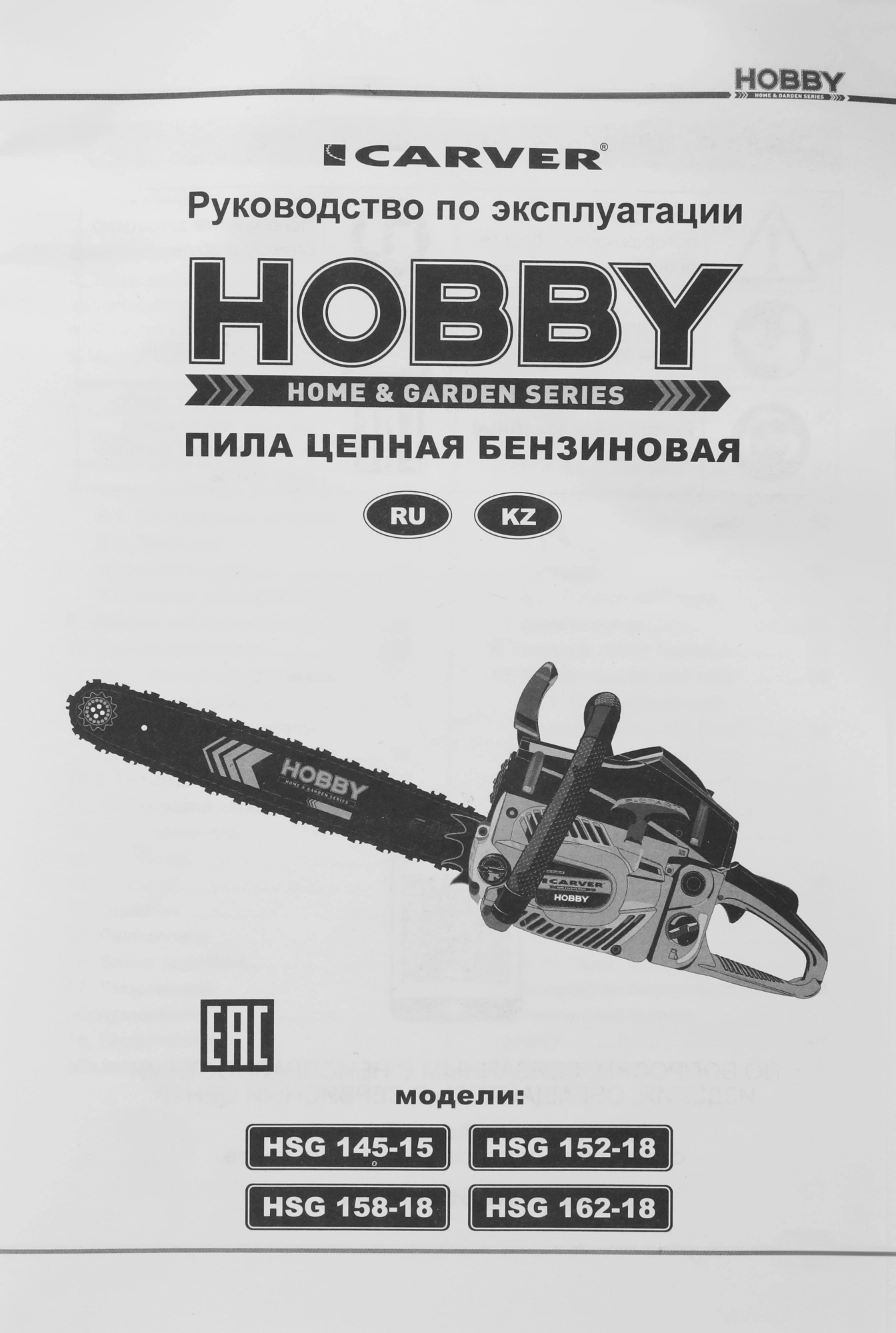 Бензопила Carver HOBBY HSG 158-18 2200Вт 3л.с. дл.шины:18" (45cm) (01.004.00043) — миниатюра 14