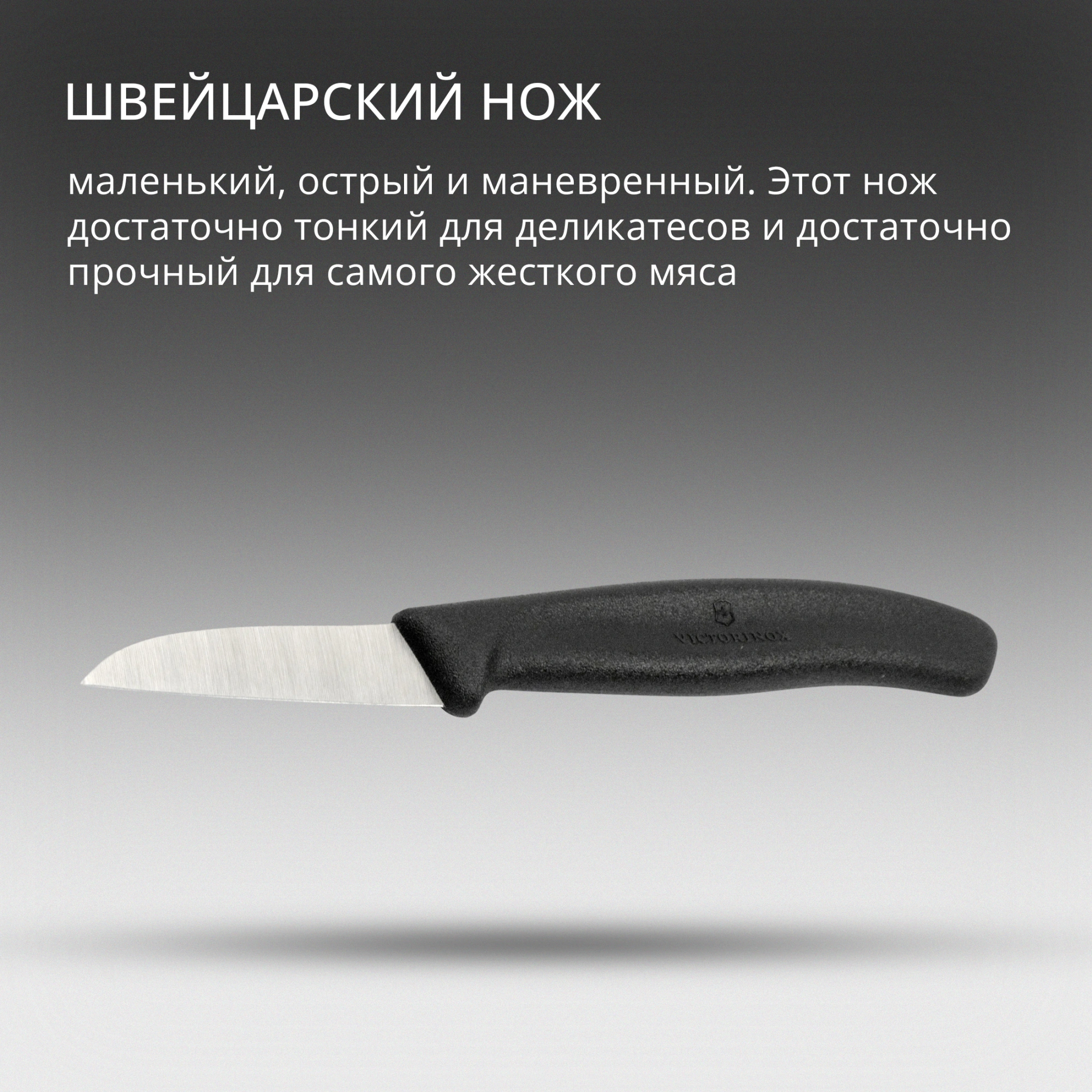Нож кухонный Victorinox Swiss Classic (6.7303) стальной лезв.60мм прямая заточка черный — миниатюра 8