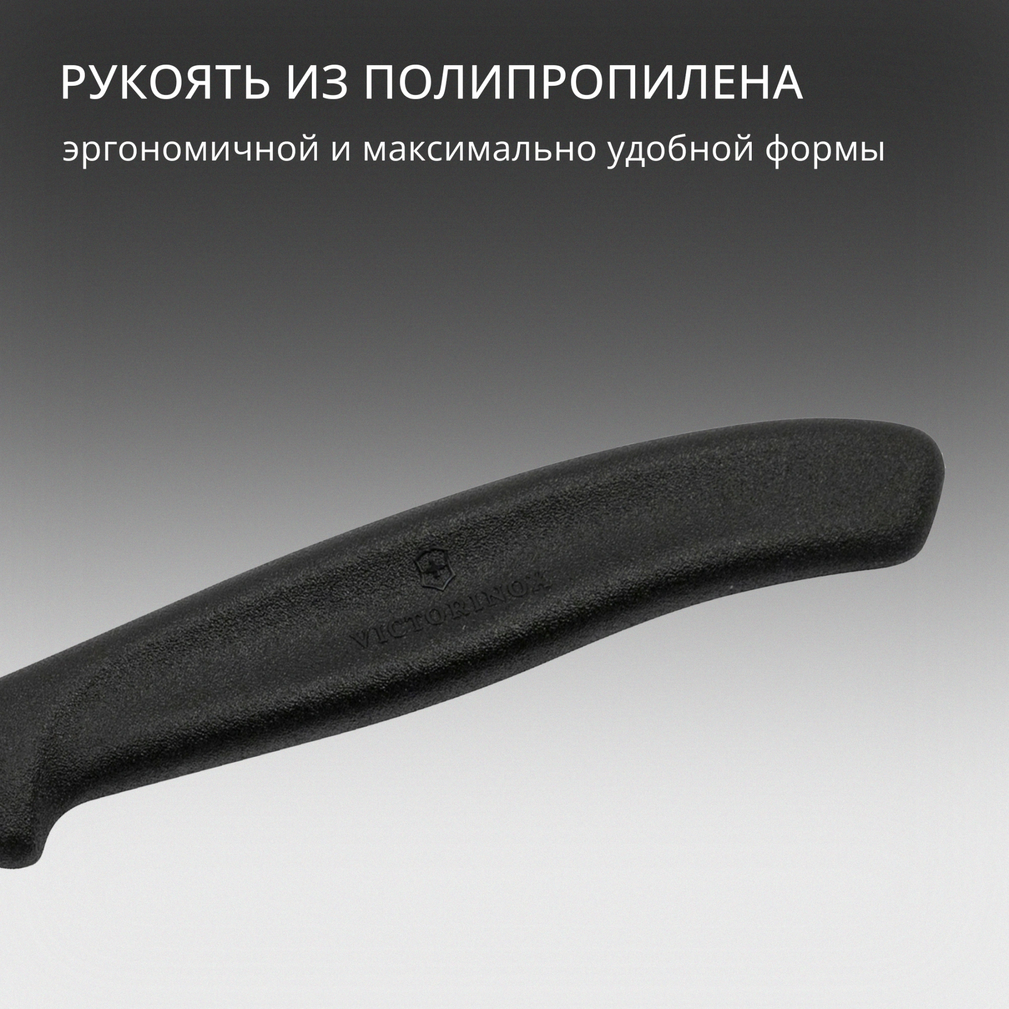 Нож кухонный Victorinox Swiss Classic (6.7303) стальной лезв.60мм прямая заточка черный — миниатюра 10