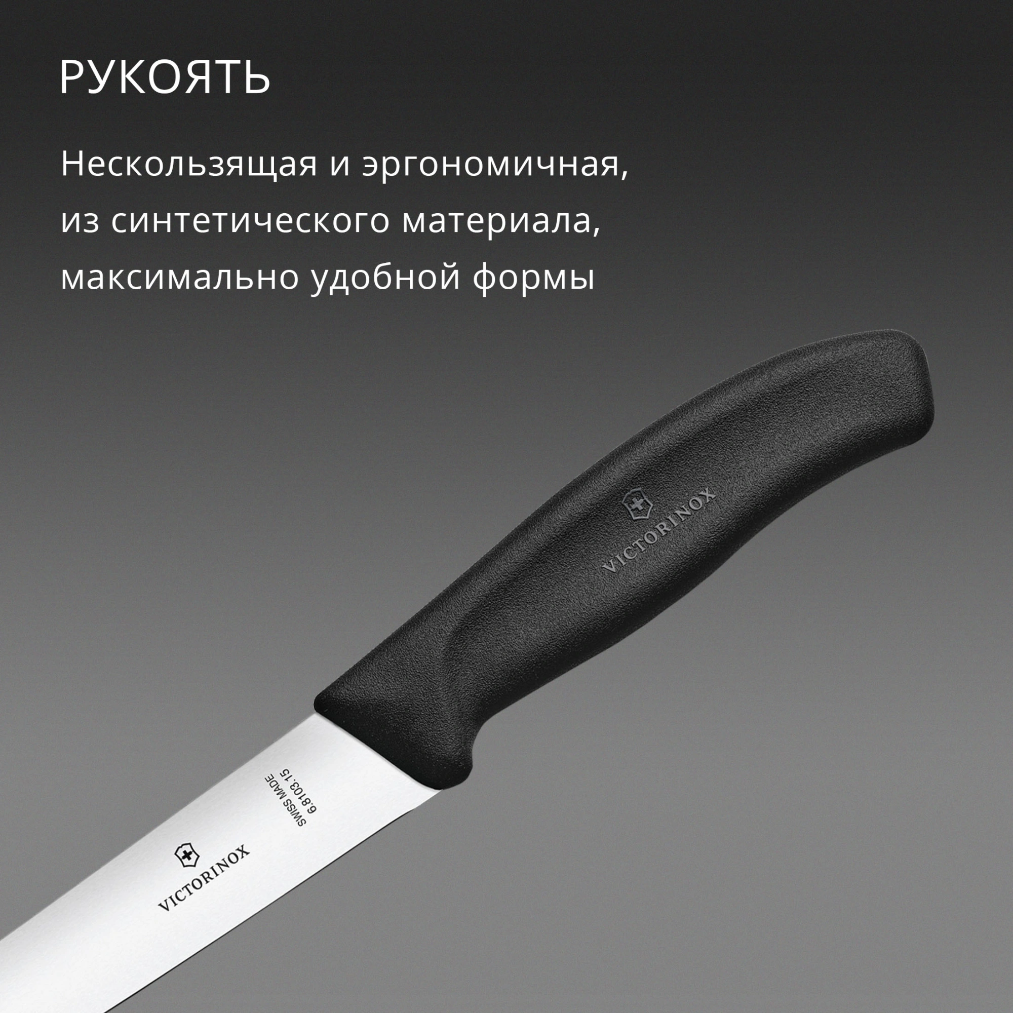 Нож кухонный Victorinox Swiss Classic (6.8103.15B) стальной разделочный лезв.150мм прямая заточка черный блистер — миниатюра 6