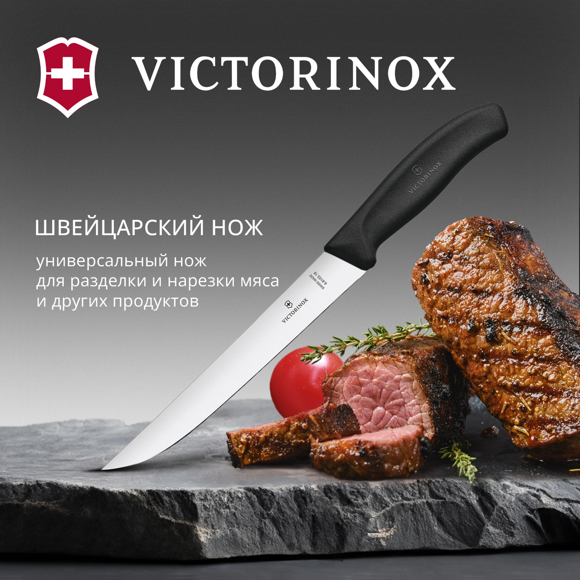 Нож кухонный Victorinox Swiss Classic (6.8103.18B) стальной разделочный лезв.180мм прямая заточка черный блистер — миниатюра 5
