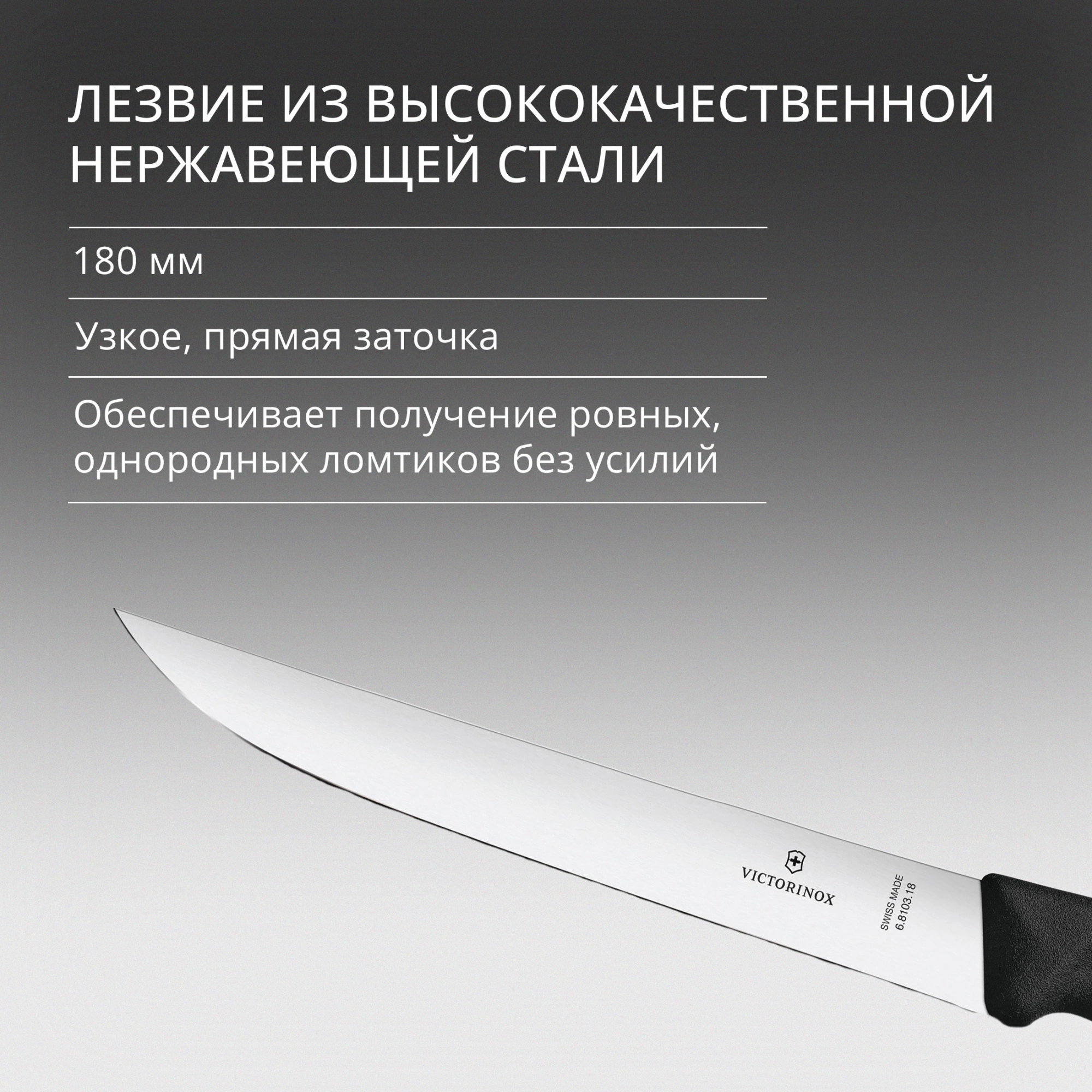 Нож кухонный Victorinox Swiss Classic (6.8103.18B) стальной разделочный лезв.180мм прямая заточка черный блистер — миниатюра 7