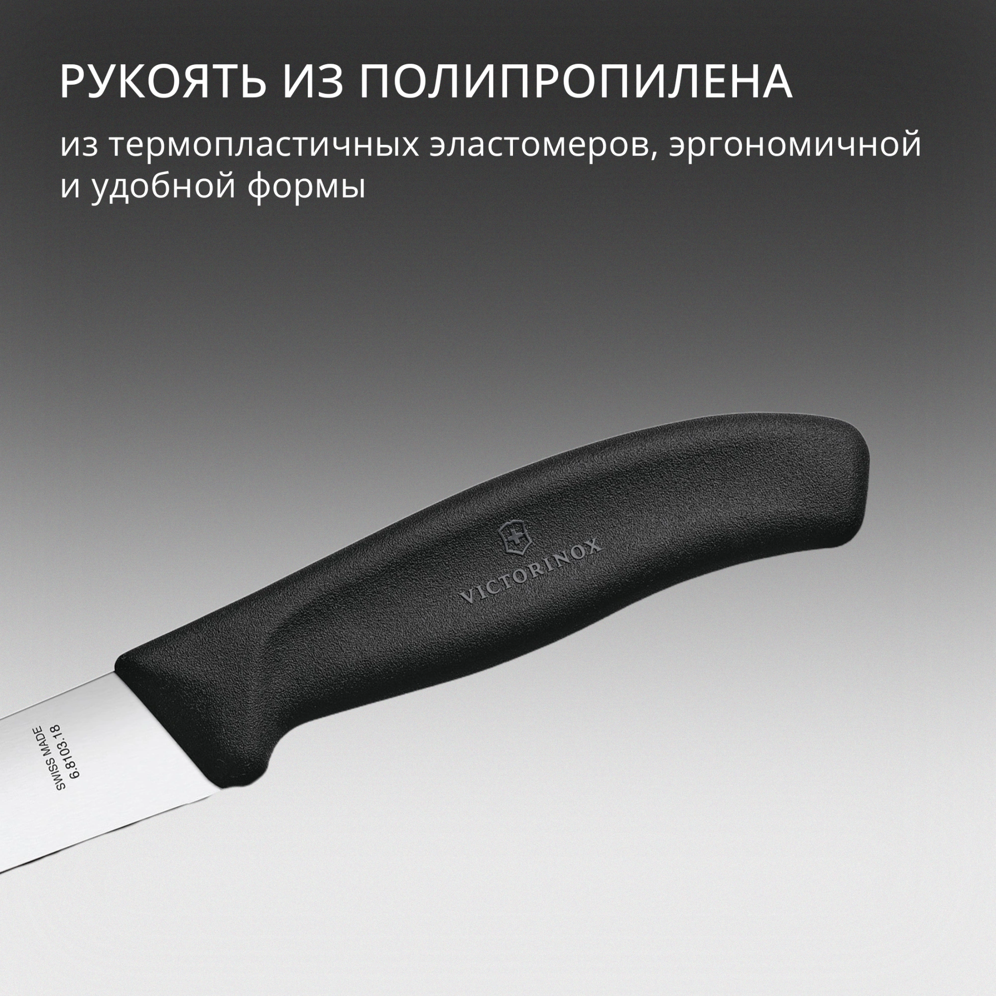 Нож кухонный Victorinox Swiss Classic (6.8103.18B) стальной разделочный лезв.180мм прямая заточка черный блистер — миниатюра 8
