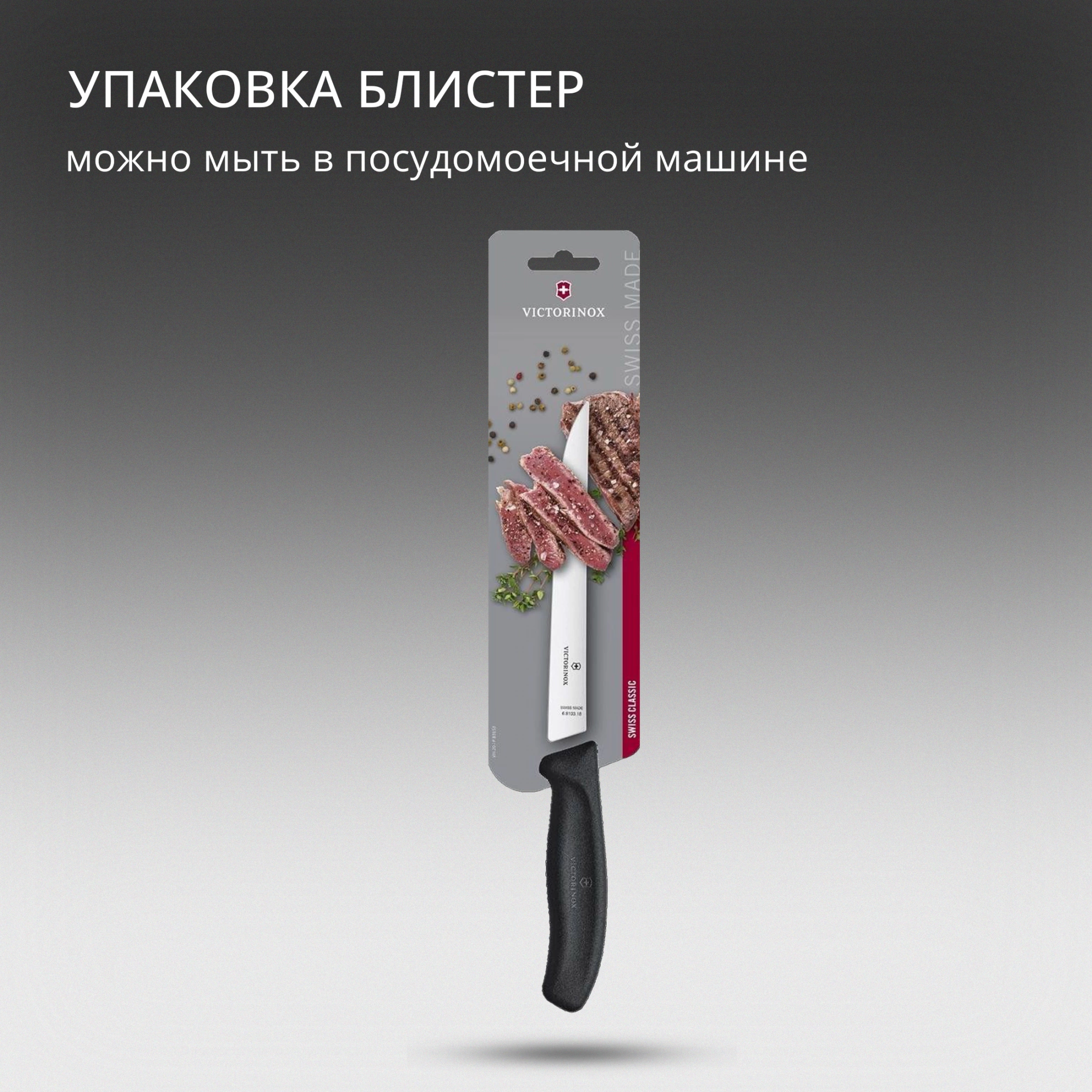 Нож кухонный Victorinox Swiss Classic (6.8103.18B) стальной разделочный лезв.180мм прямая заточка черный блистер — миниатюра 9