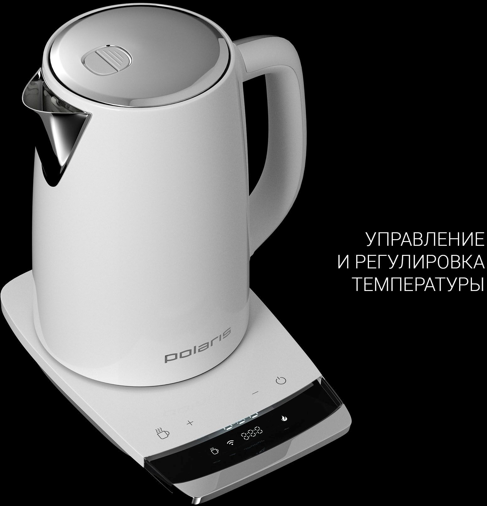 Чайник электрический Polaris PWK 1755CAD WIFI IQ Home 1.7л. 2150Вт белый корпус: металл (PWK 1755CAD) — миниатюра 3