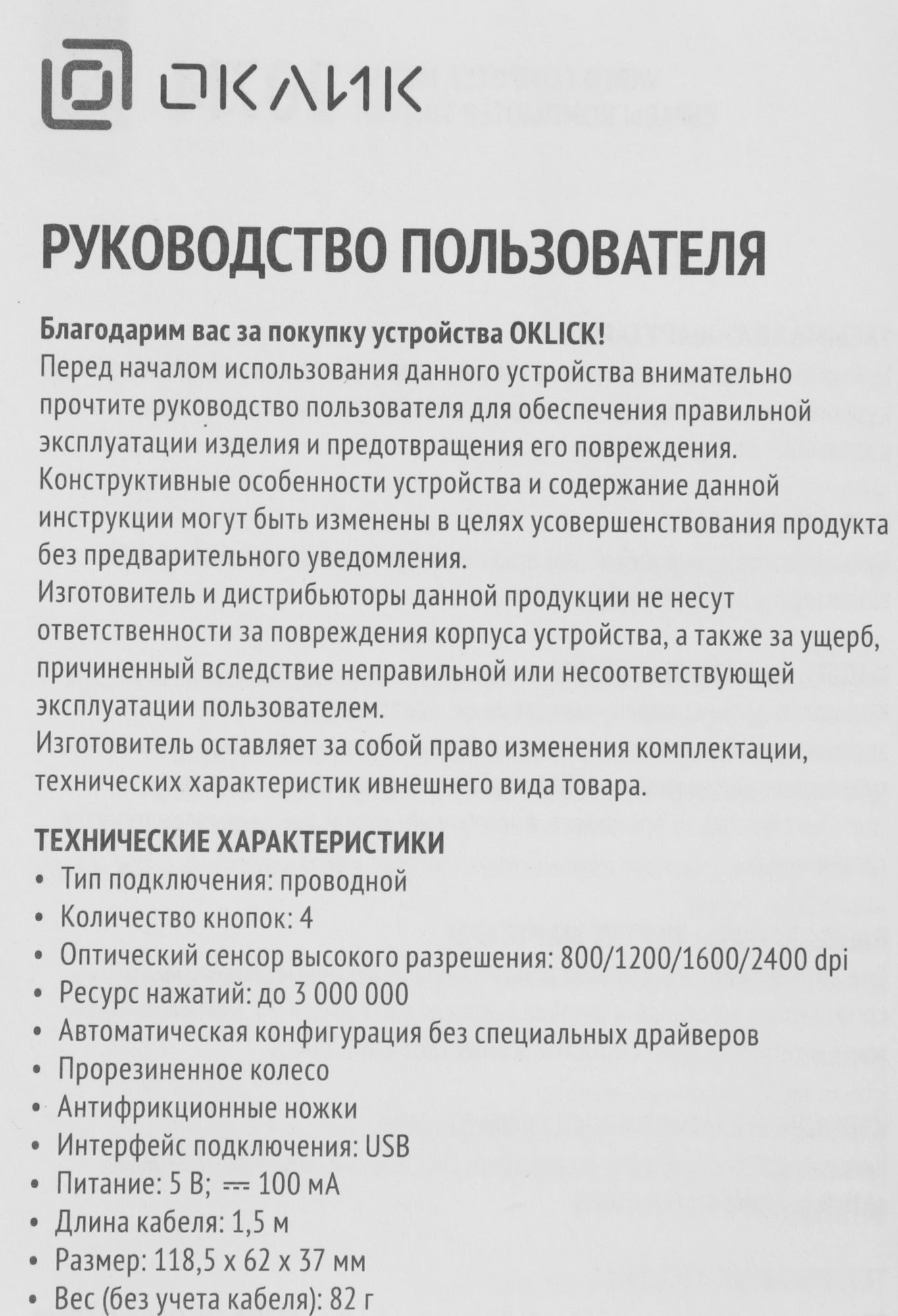 Мышь Оклик 207M черный оптическая 2400dpi USB 4but (1474598) — миниатюра 18