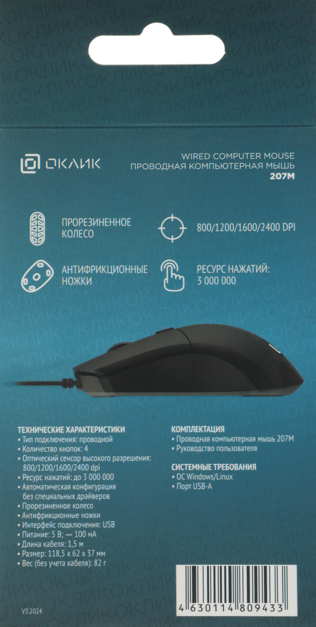 Мышь Оклик 207M черный оптическая 2400dpi USB 4but (1474598) — миниатюра 17
