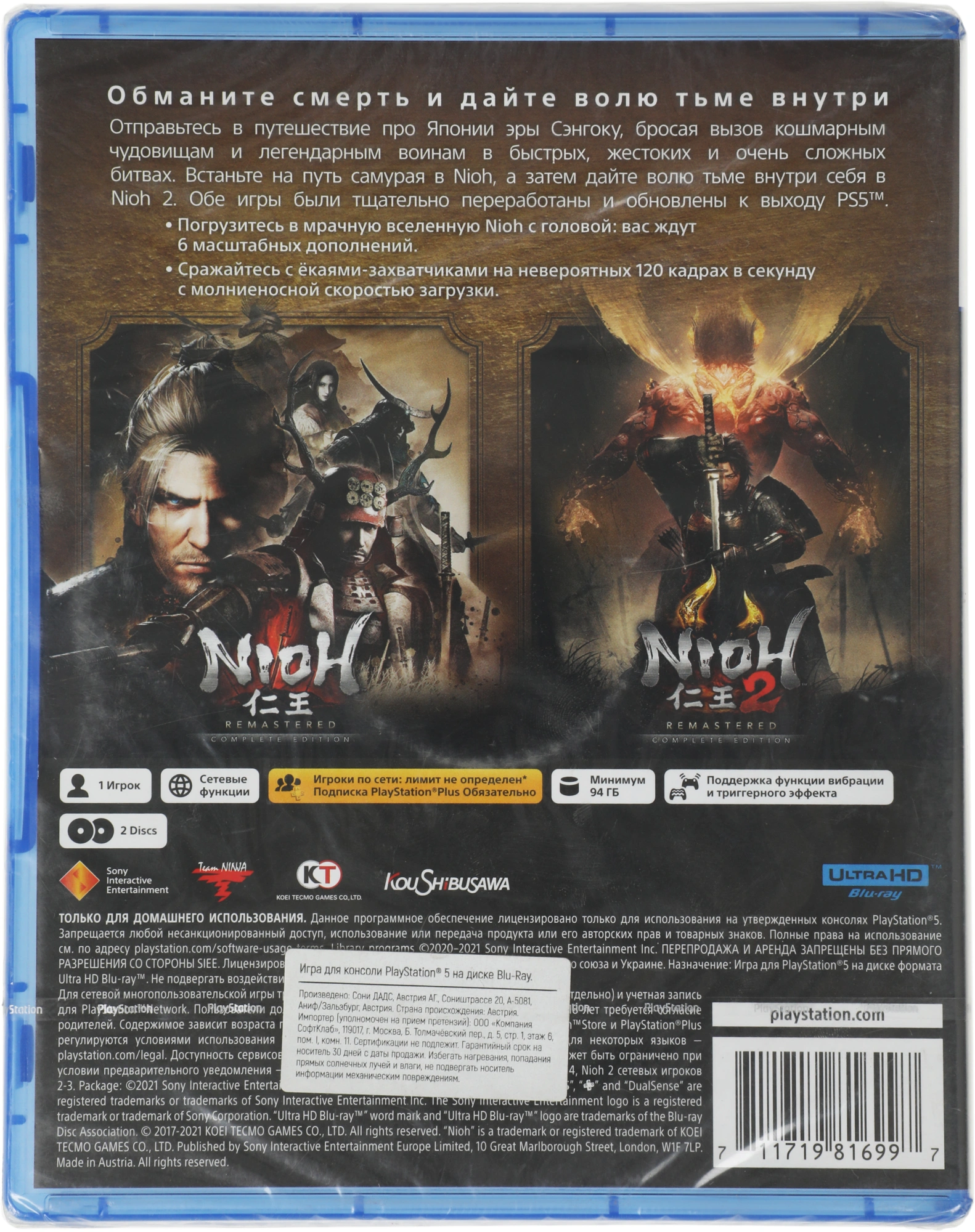 Игра для PS5 PlayStation Nioh Collection (18+) — миниатюра 8