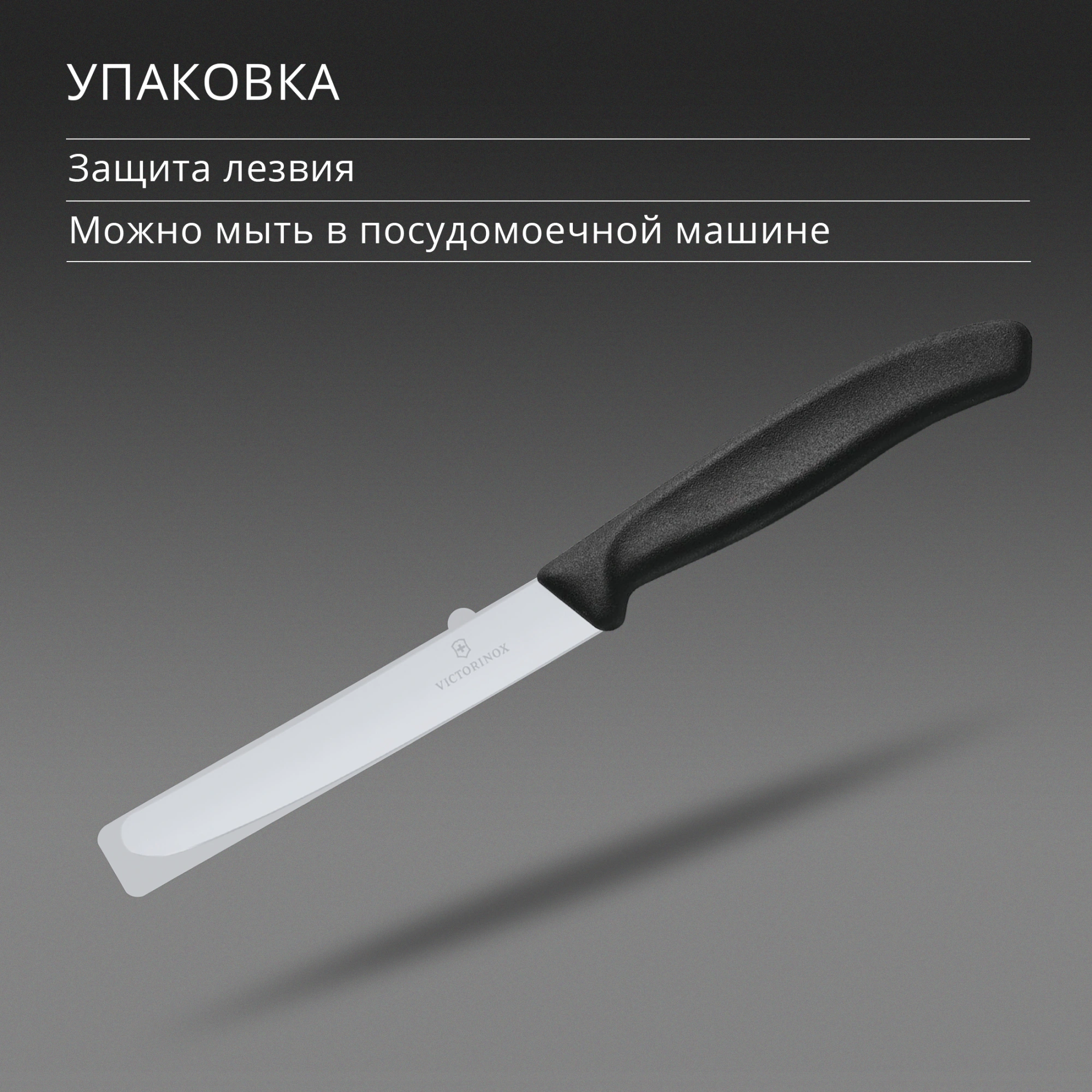 Нож кухонный Victorinox Swiss Classic (6.7803) стальной столовый для овощей лезв.110мм прямая заточка черный — миниатюра 7