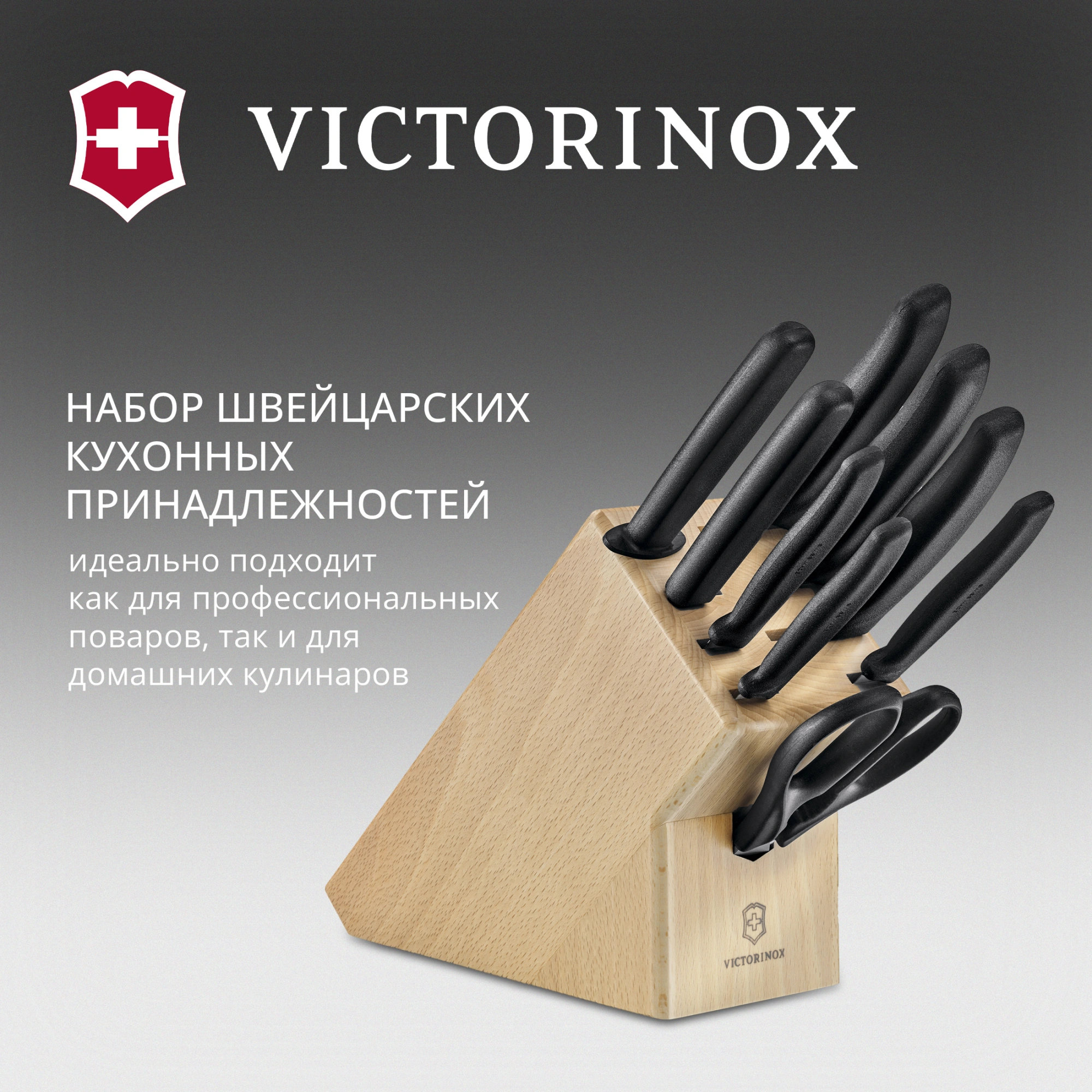 Набор ножей кухон. Victorinox Swiss Classic 6.7193.9 компл.:8предм. ножницы дерево/черный — миниатюра 5