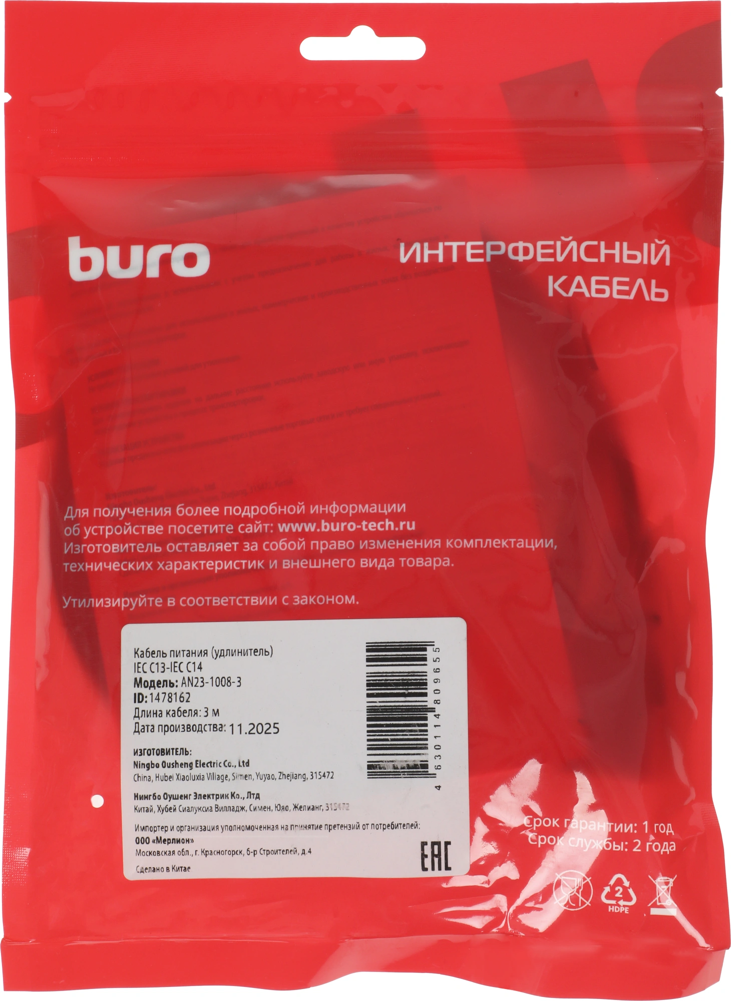 Кабель-удлинитель Buro IEC C13 IEC C14 3м (AN23-1008-3) черный (пакет) — миниатюра 4