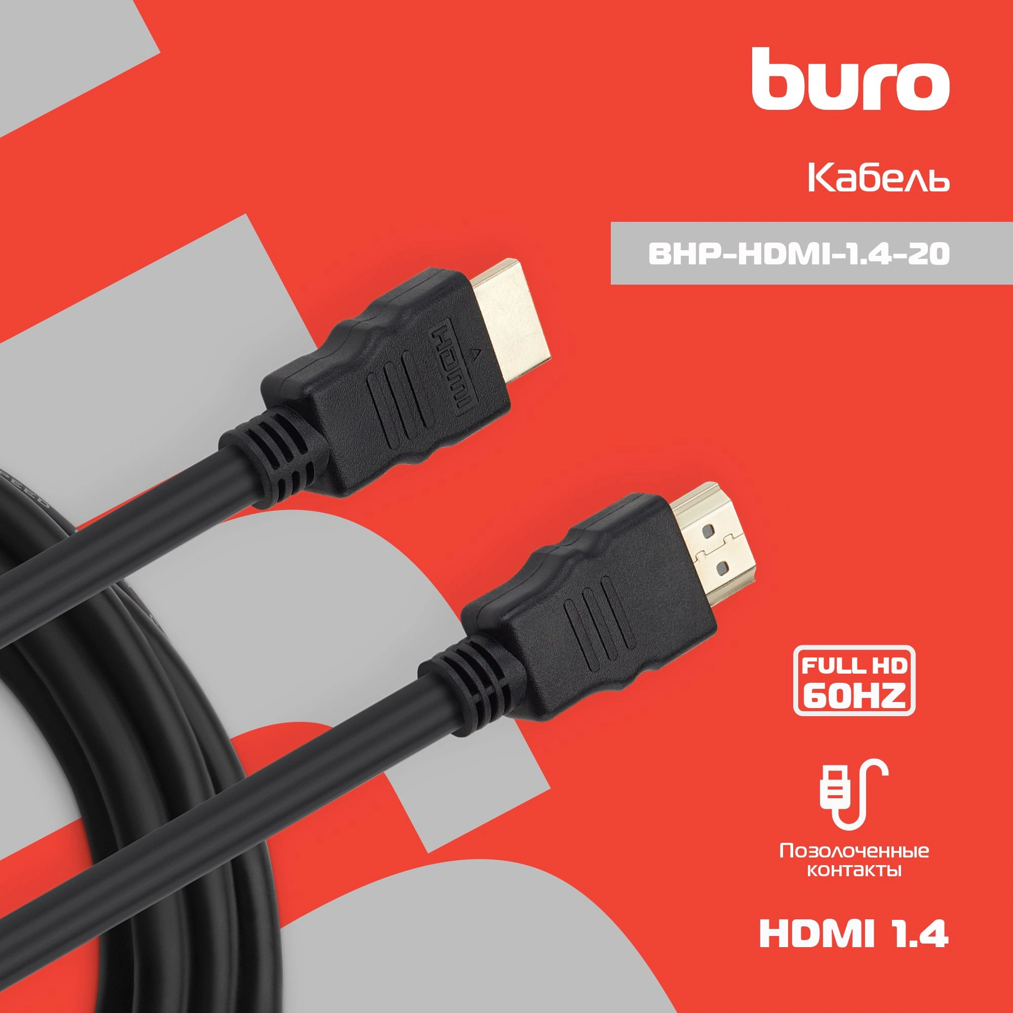 Кабель аудио-видео Buro HDMI (m)/HDMI (m) 20м. черный (BHP-HDMI-1.4-20) — миниатюра 3