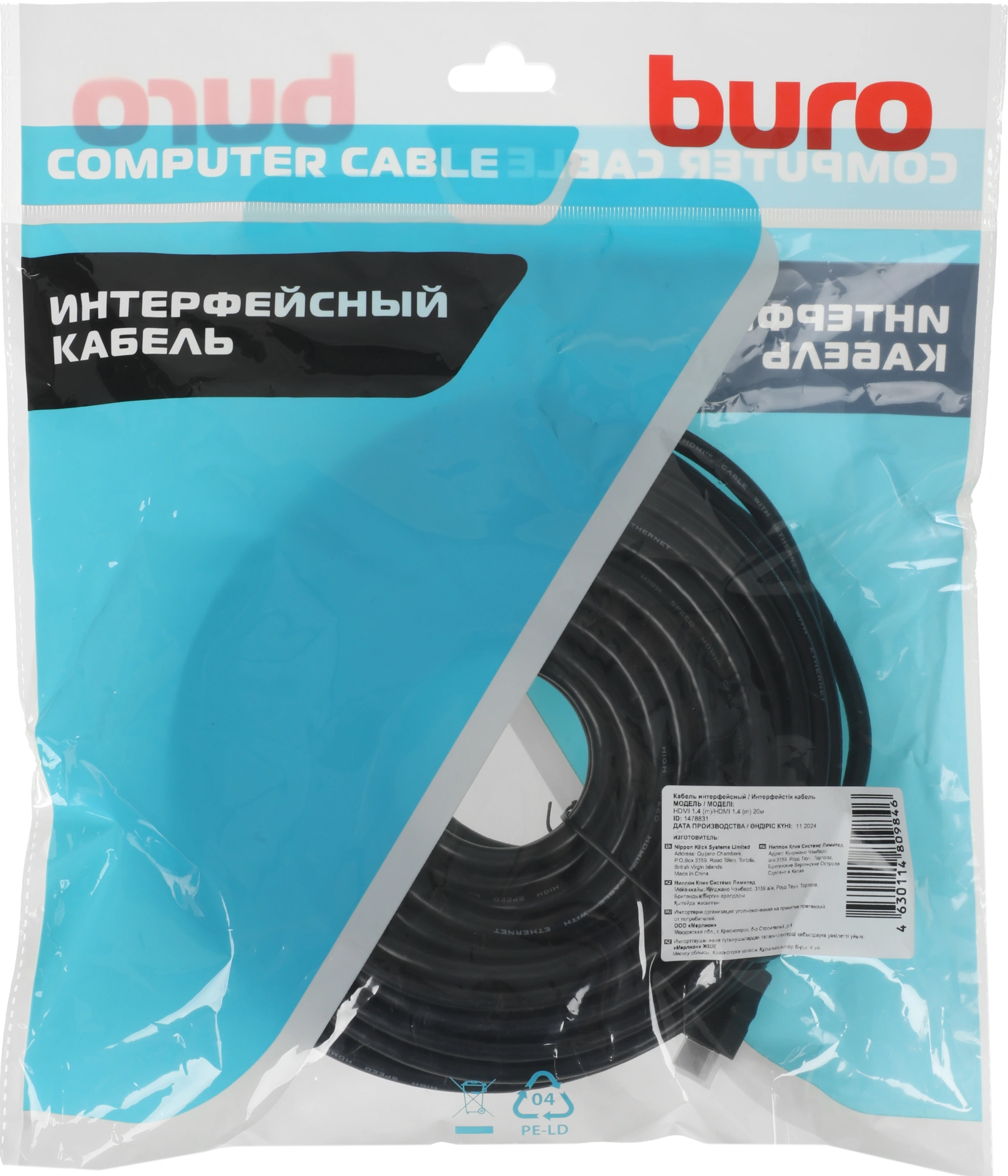 Кабель аудио-видео Buro HDMI (m)/HDMI (m) 20м. черный (BHP-HDMI-1.4-20) — миниатюра 5