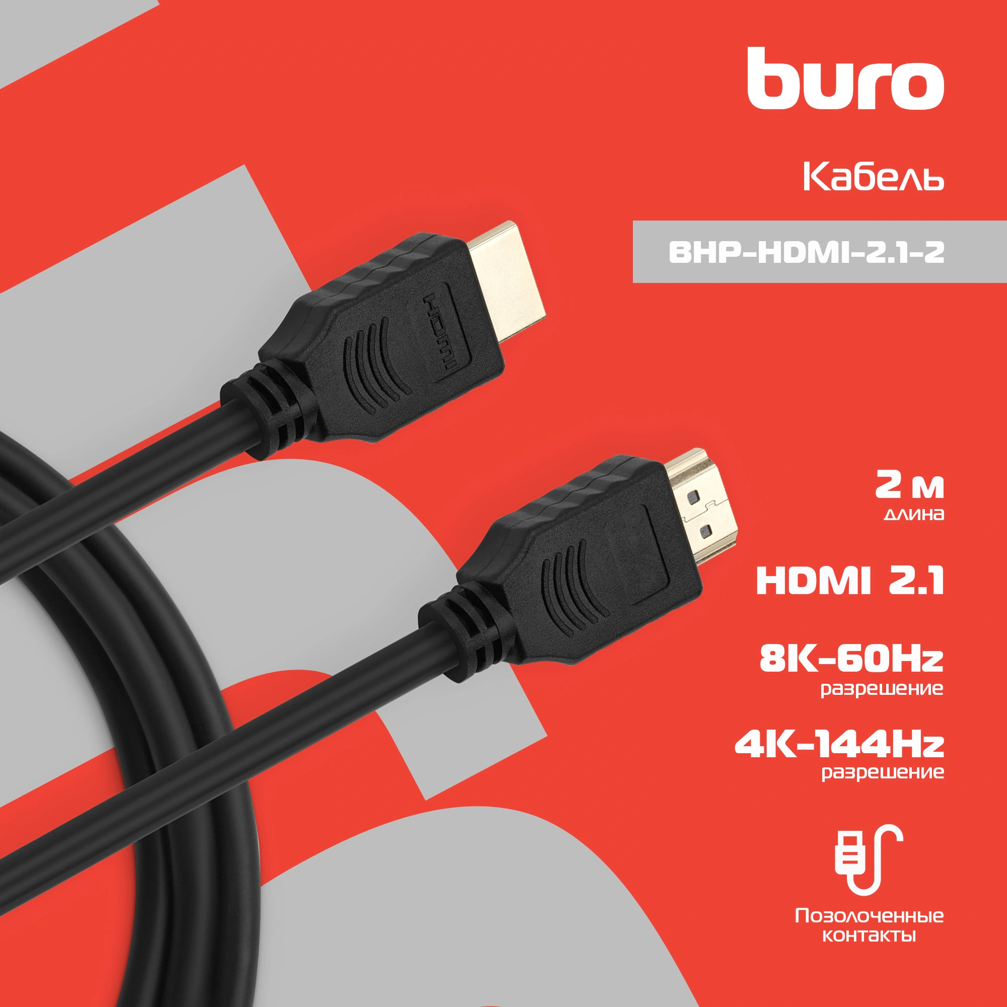 Кабель аудио-видео Buro HDMI (m)/HDMI (m) 2м. черный (BHP-HDMI-2.1-2) — миниатюра 2