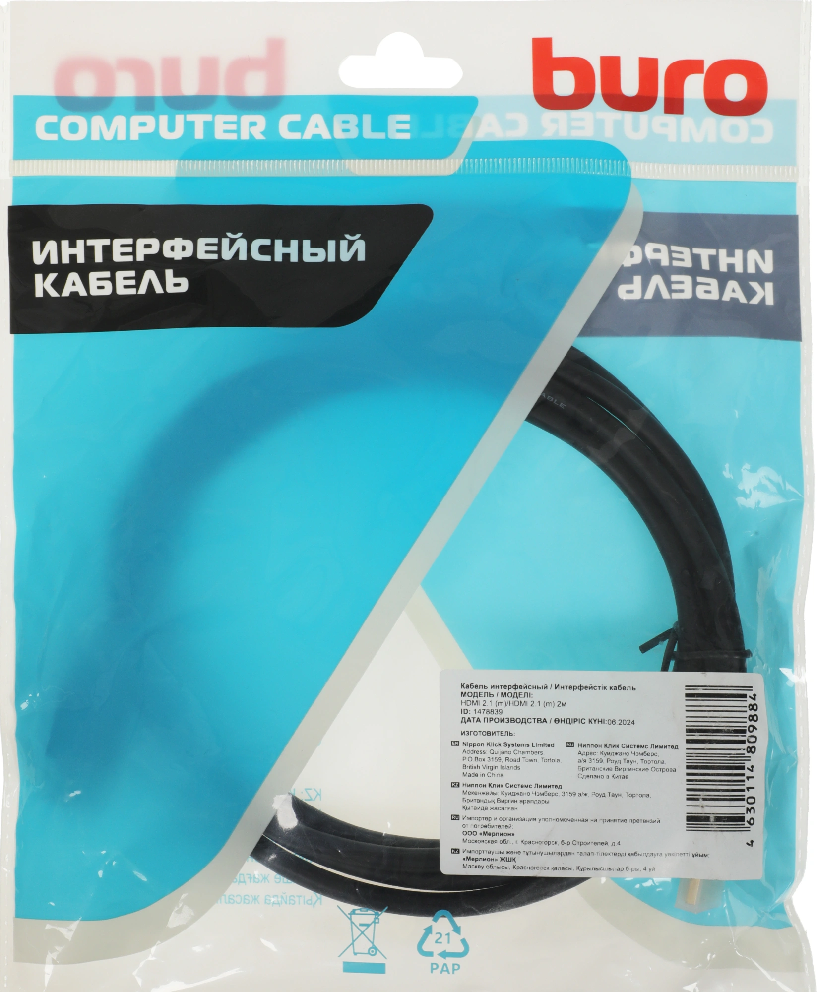 Кабель аудио-видео Buro HDMI (m)/HDMI (m) 2м. черный (BHP-HDMI-2.1-2) — миниатюра 3