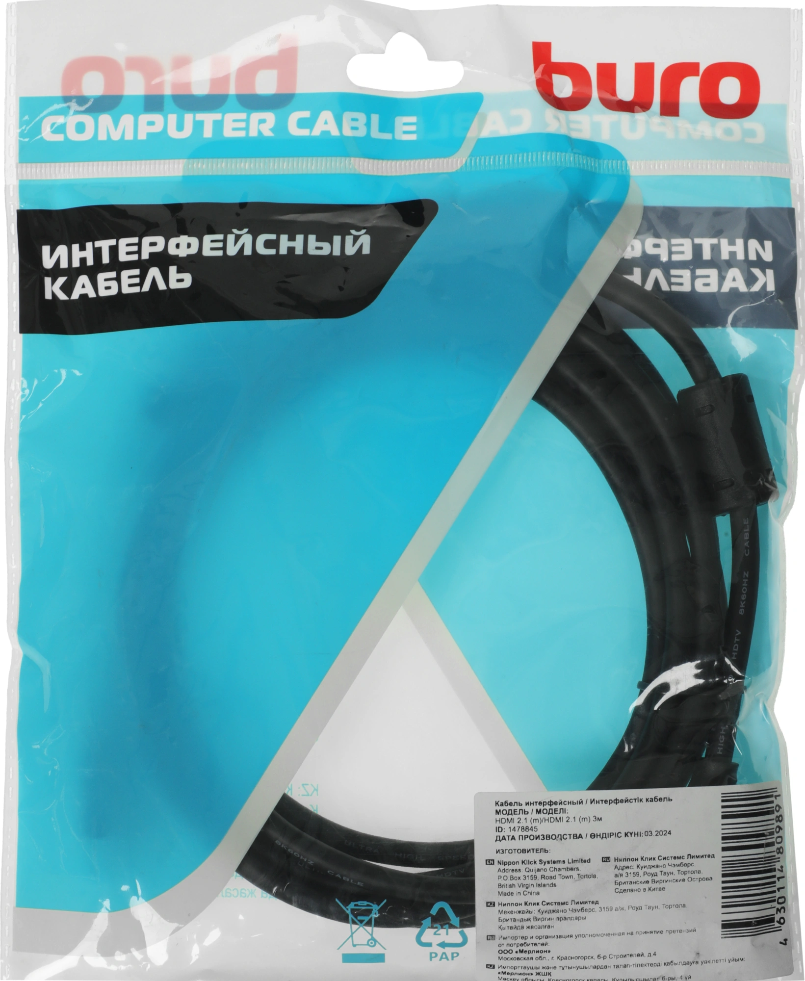 Кабель аудио-видео Buro HDMI (m)/HDMI (m) 3м. феррит.кольца позолоч.конт. черный (BHP-HDMI-2.1-3G) — миниатюра 2