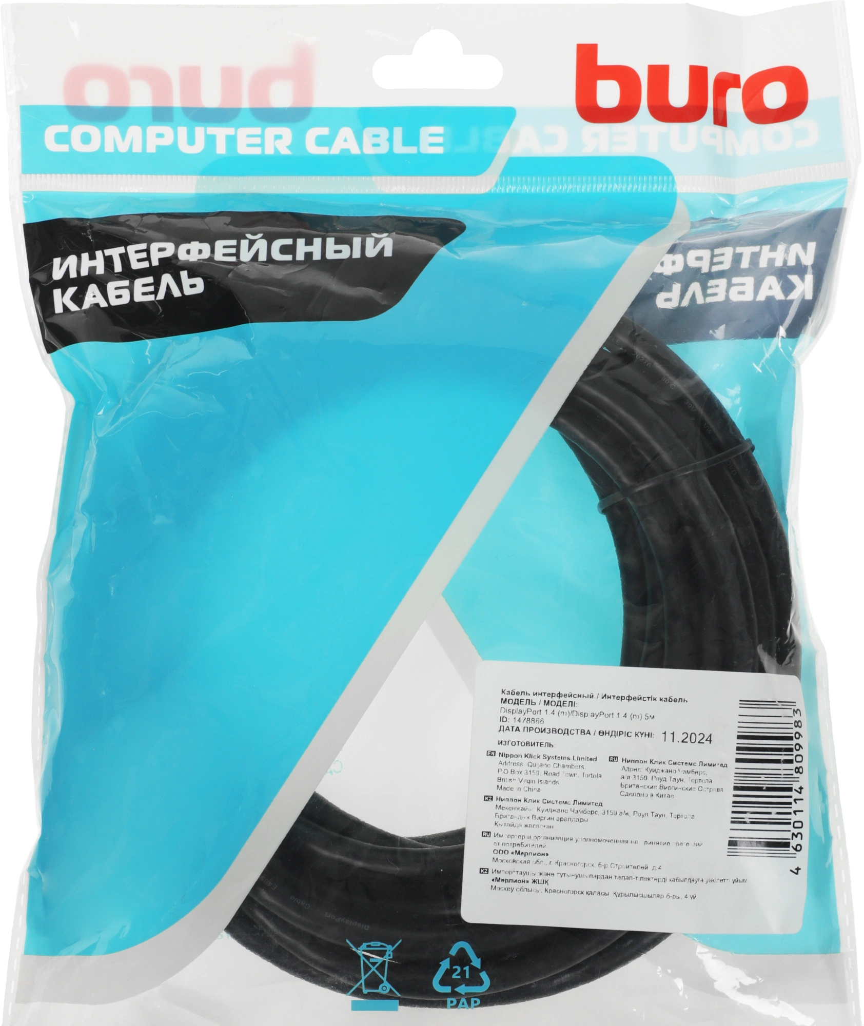 Кабель аудио-видео Buro V1.4 DisplayPort (m)/DisplayPort (m) 5м. черный (BHP-DPP-1.4-5) — миниатюра 3