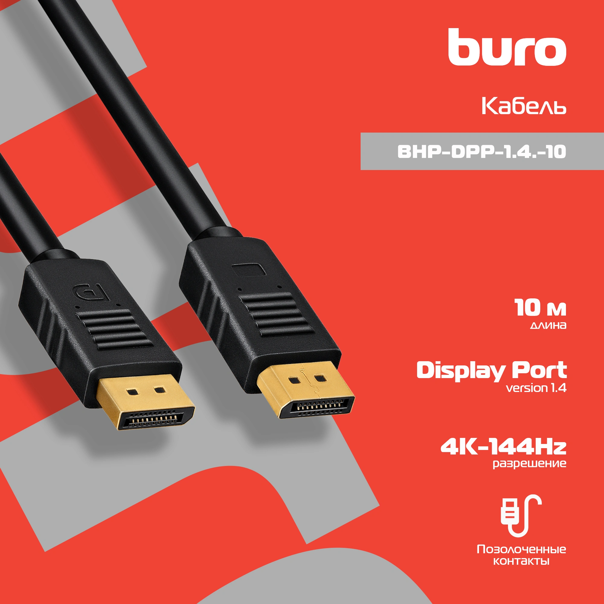 Кабель аудио-видео Buro V1.4 DisplayPort (m)/DisplayPort (m) 10м. черный (BHP-DPP-1.4-10) — фото 1
