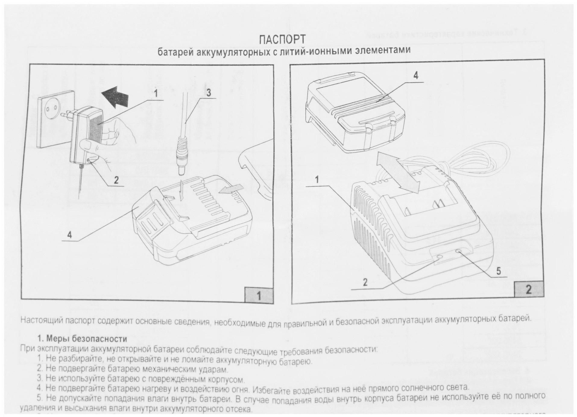 Батарея аккумуляторная Интерскол БА-2/12 12В 2Ач Li-Ion (2400.017) — миниатюра 5