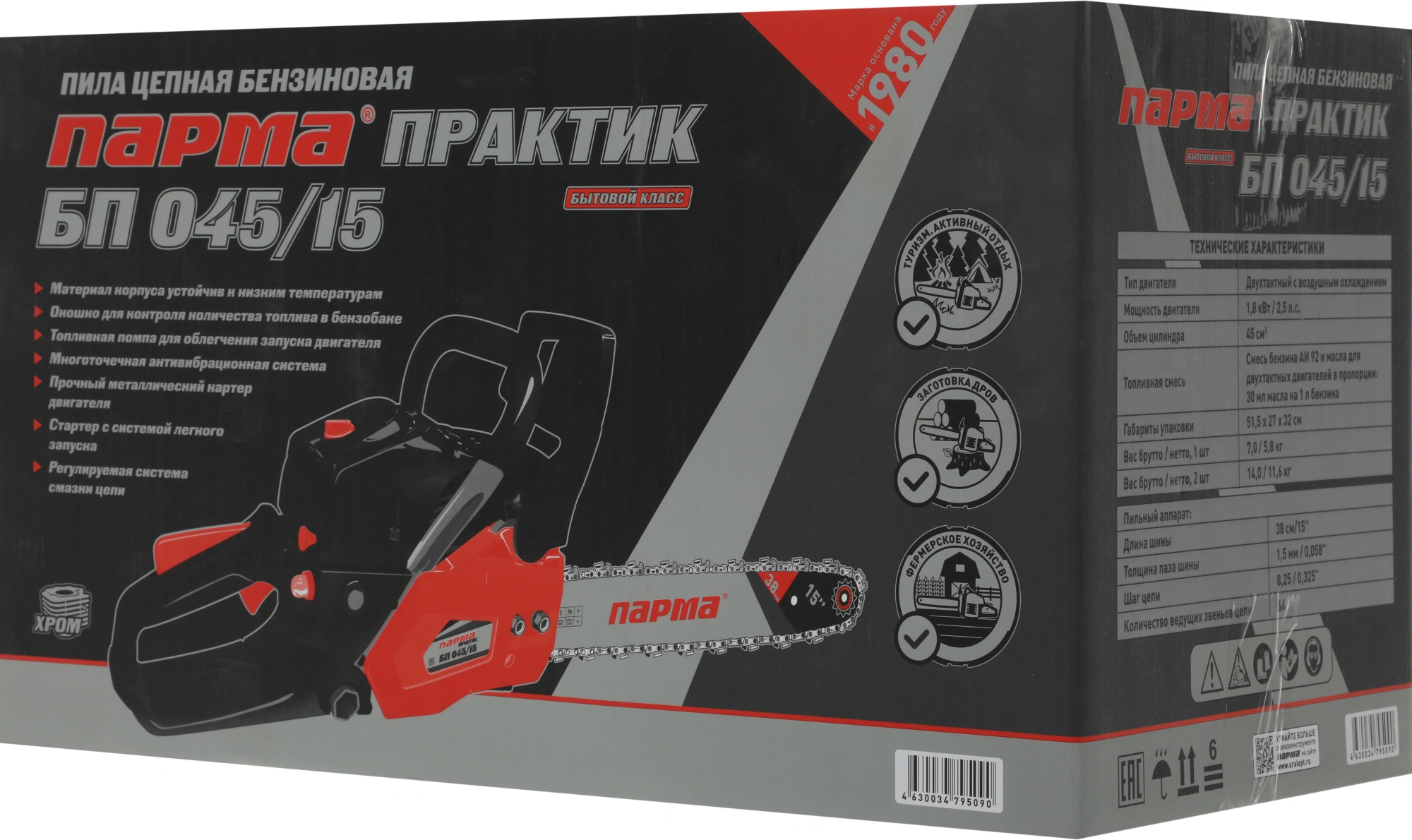 Бензопила Парма БП 045/15 1800Вт 2.5л.с. дл.шины:16" (38cm) (02.019.00008) — миниатюра 12