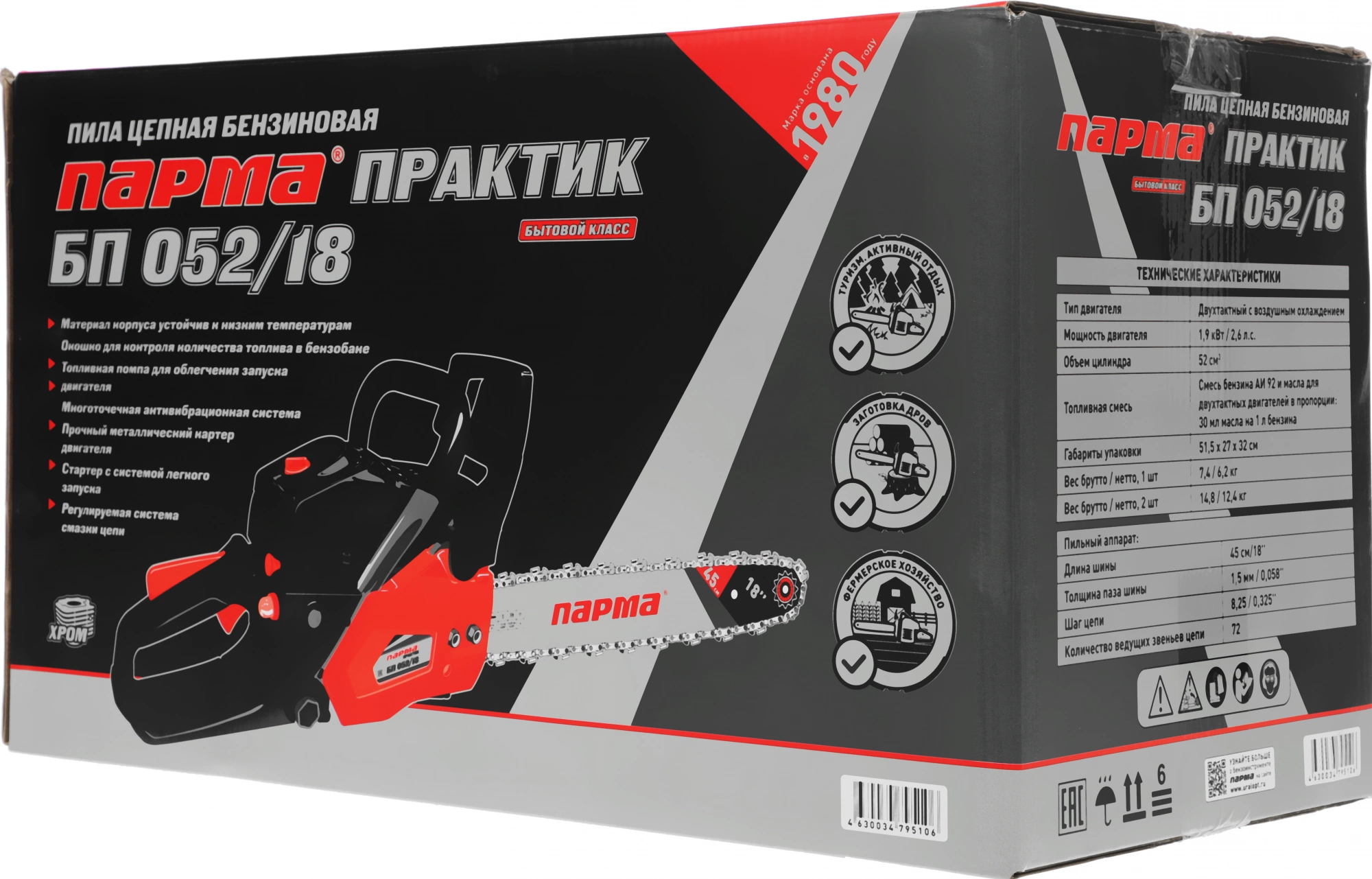 Бензопила Парма БП 052/18 1900Вт 2.6л.с. дл.шины:18" (45cm) (02.019.00009) — миниатюра 15