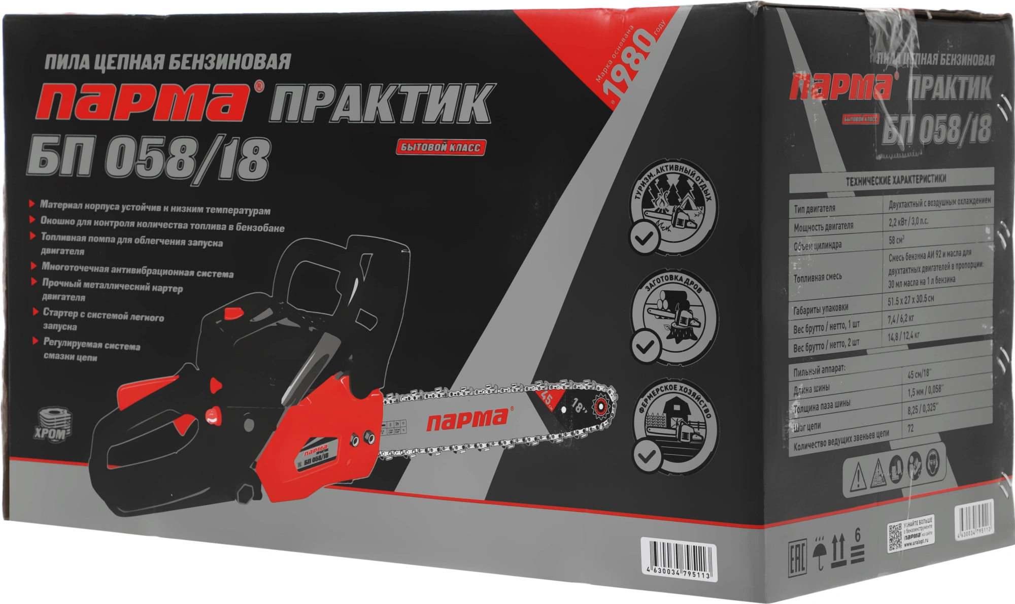 Бензопила Парма БП 058/18 2200Вт 3л.с. дл.шины:18" (45cm) (02.019.00010) — миниатюра 14