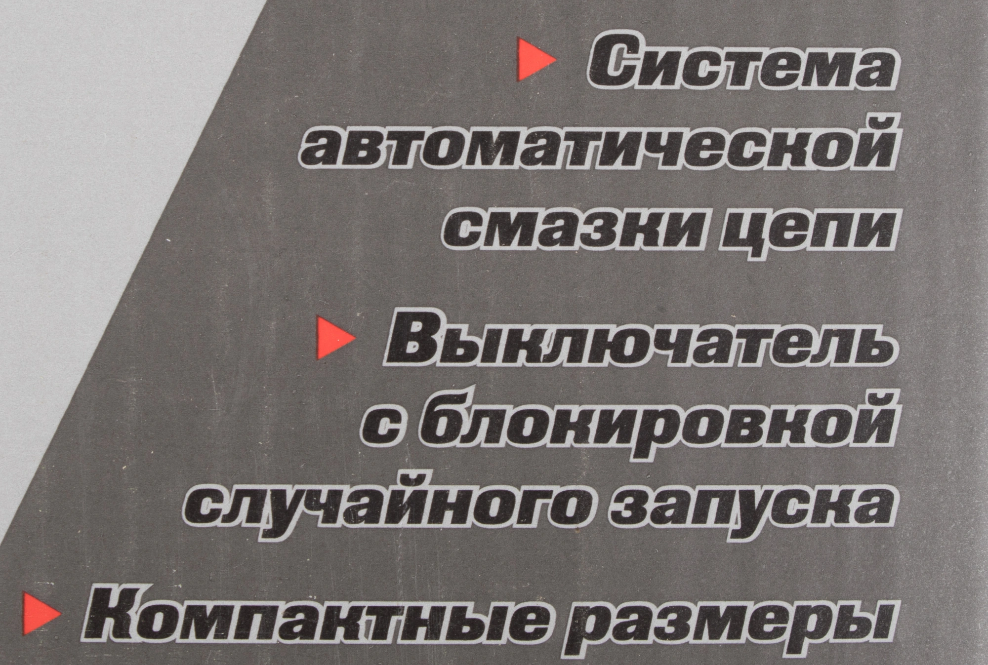 Цепная пила Парма М 6 от сети 1000Вт дл.шины:12" (30cm) (02.005.00008) — миниатюра 12