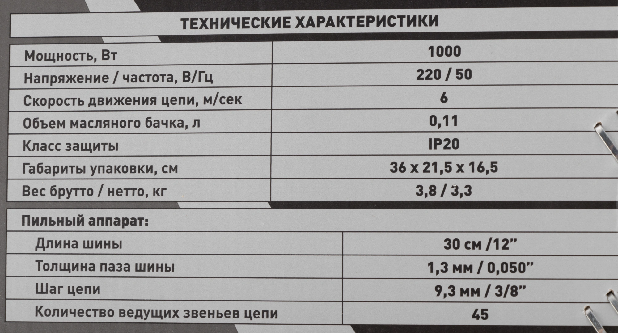 Цепная пила Парма М 6 от сети 1000Вт дл.шины:12" (30cm) (02.005.00008) — миниатюра 13