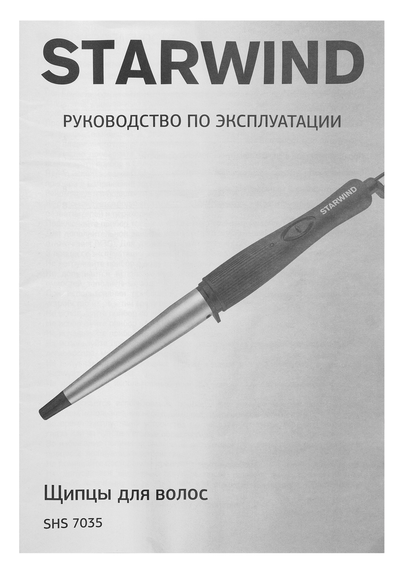 Щипцы Starwind SHS 7035 30Вт черный/фиолетовый макс.темп.:200С покрытие:турмалиновое — миниатюра 12