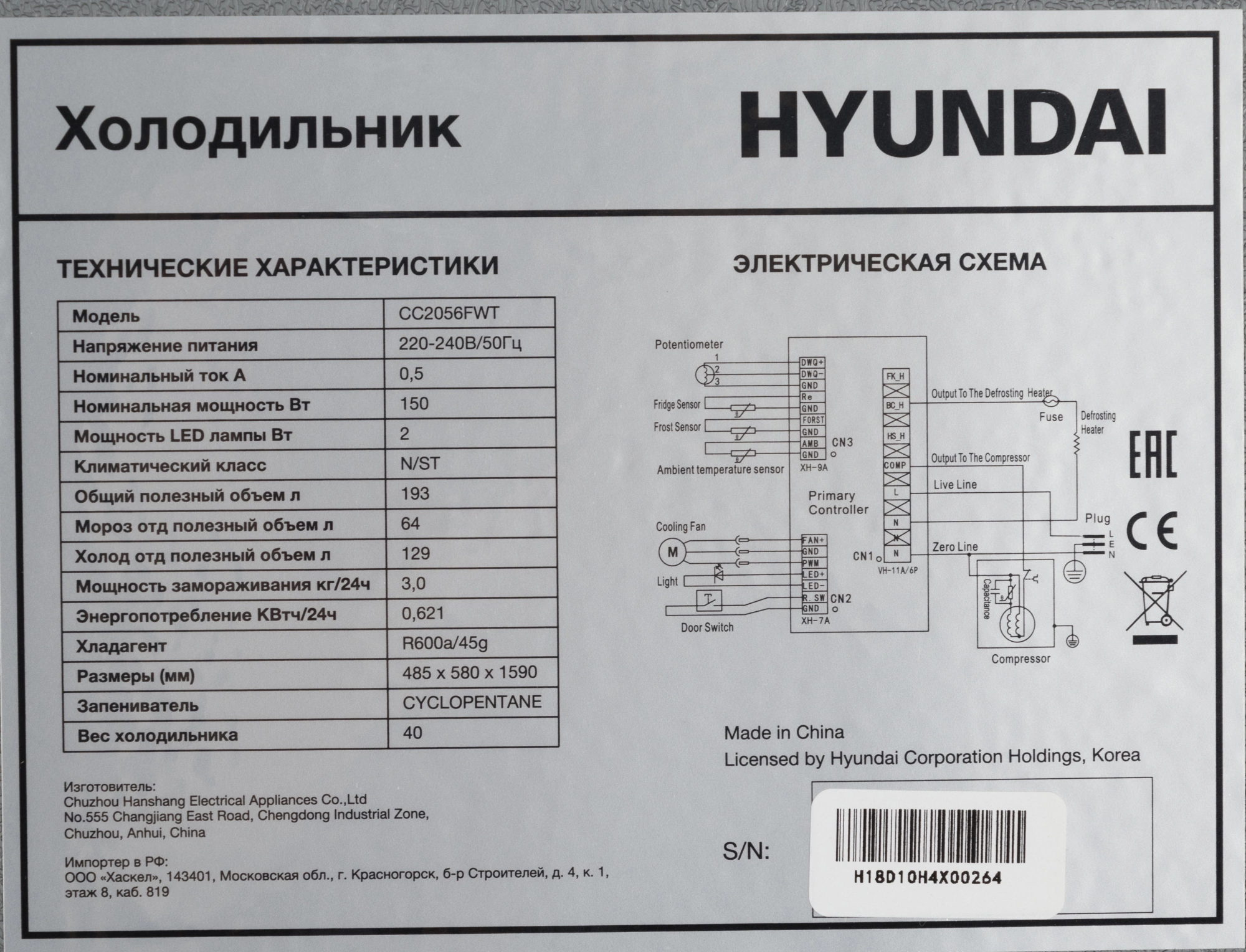 Холодильник Hyundai CC2056FWT 2-хкамерн. белый — миниатюра 11
