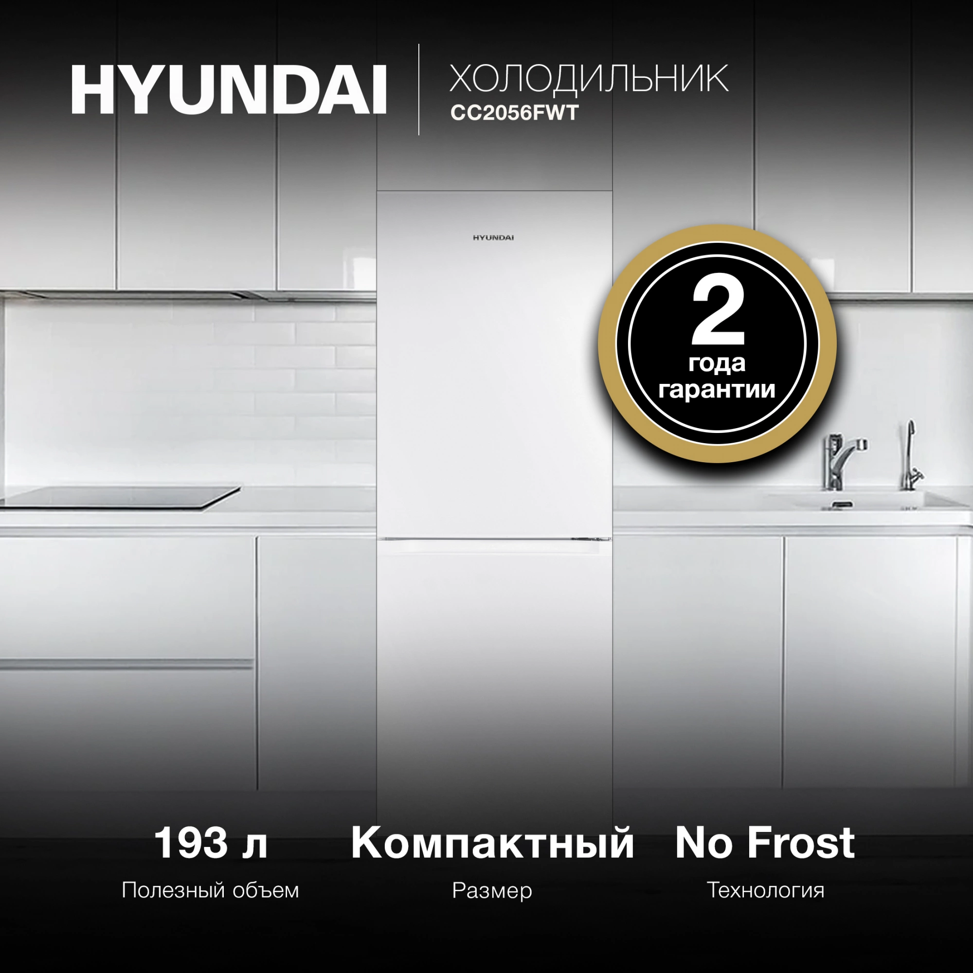 Холодильник Hyundai CC2056FWT 2-хкамерн. белый — миниатюра 35