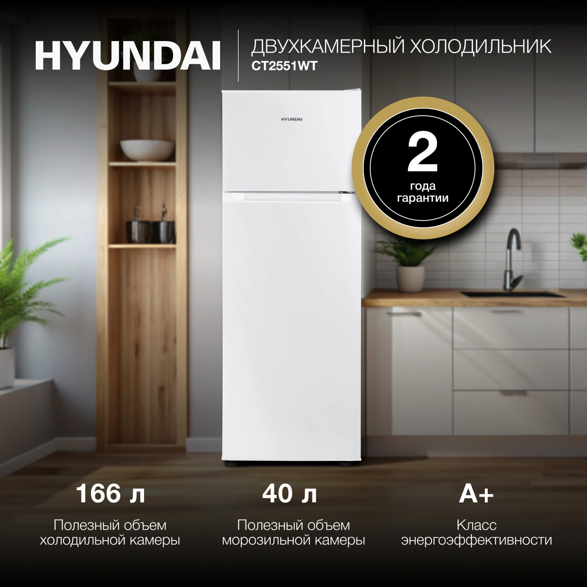 Холодильник Hyundai CT2551WT 2-хкамерн. белый — миниатюра 23