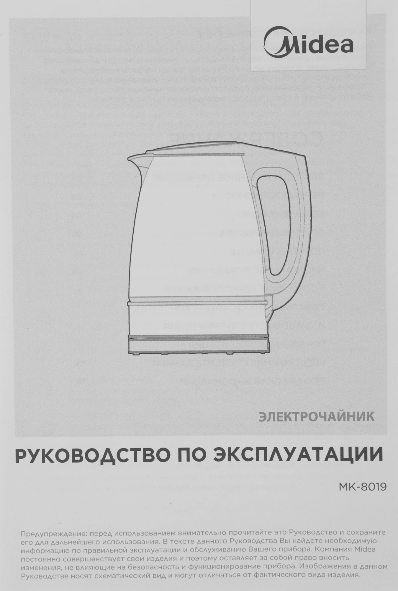 Чайник электрический Midea MK-8019 1.7л. 2200Вт серебристый/черный корпус: стекло — миниатюра 12
