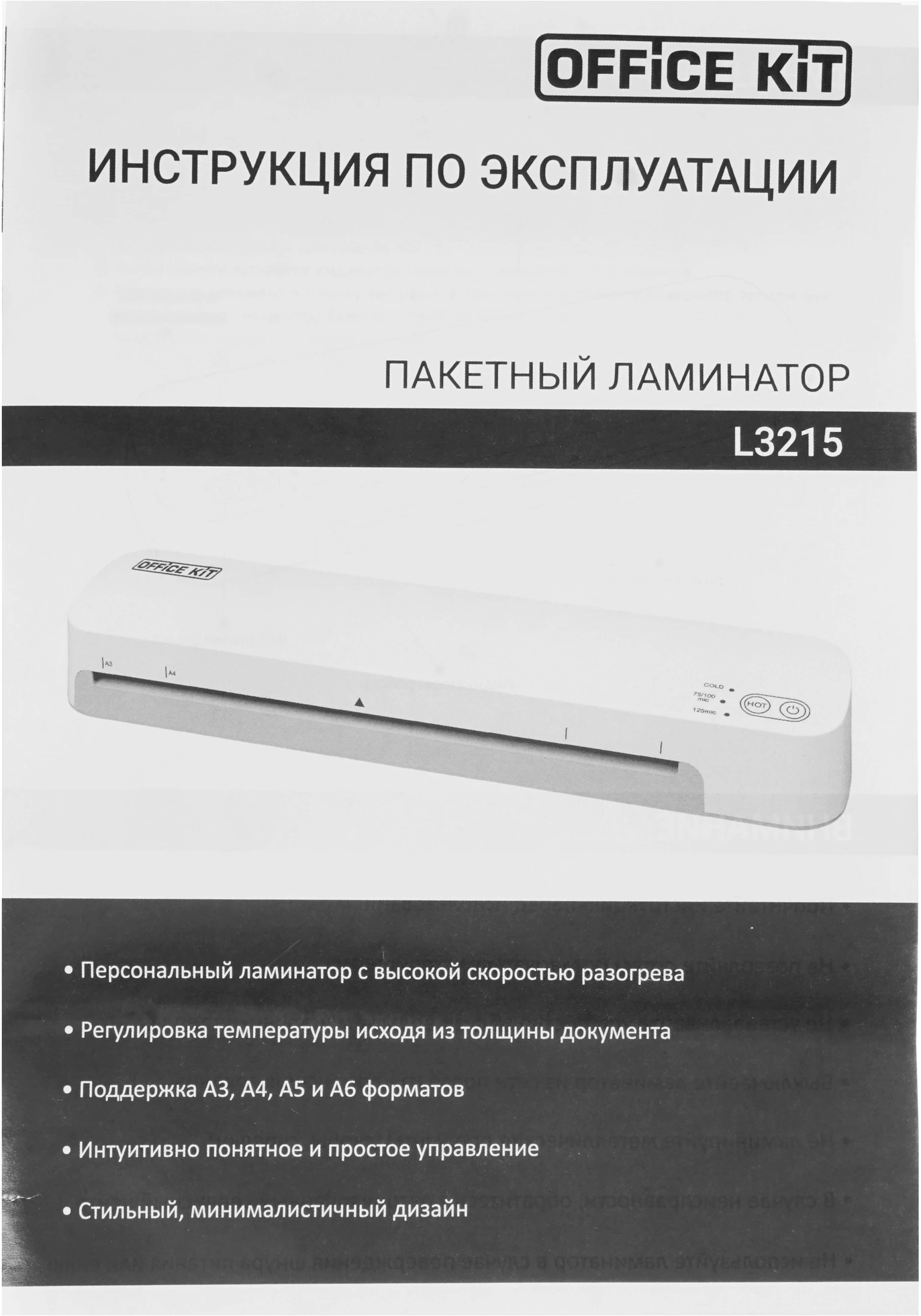 Ламинатор Office Kit L3215 белый A3 (60-125мкм) 42см/мин (2вал.) хол.лам. лам.фото — миниатюра 8