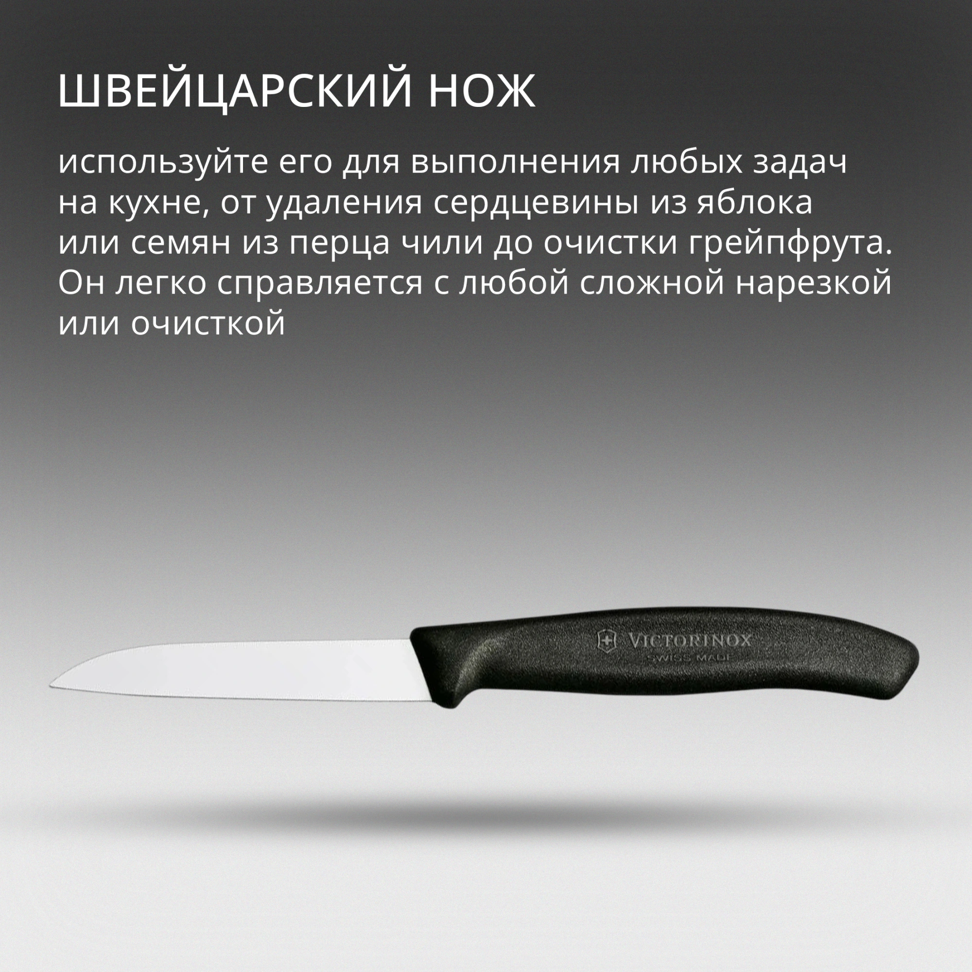 Нож кухонный Victorinox Swiss Classic (6.7403) стальной для овощей лезв.80мм прямая заточка черный — миниатюра 3