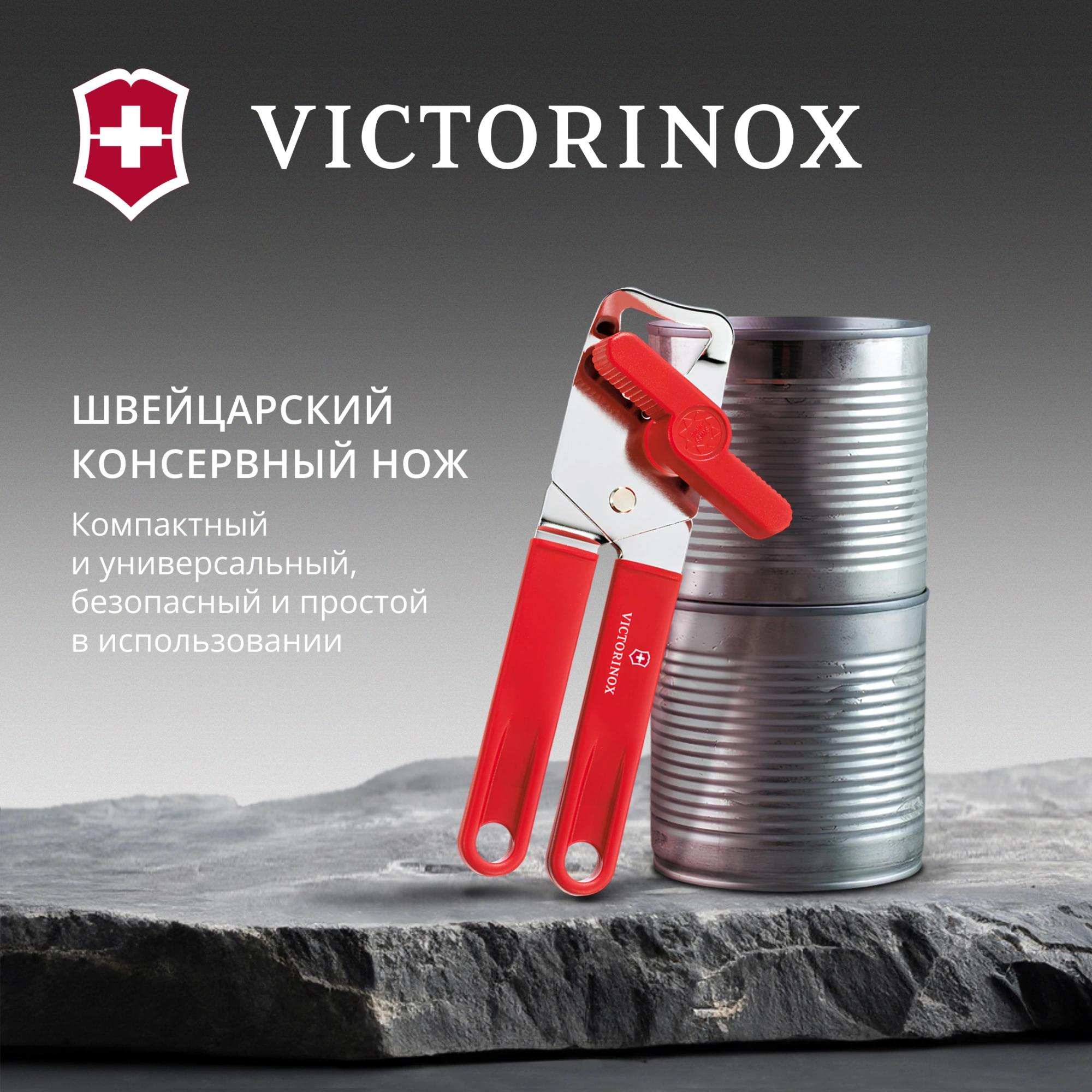 Открывалка Victorinox Utensils красный упак.:европодвес (7.6857) — миниатюра 3