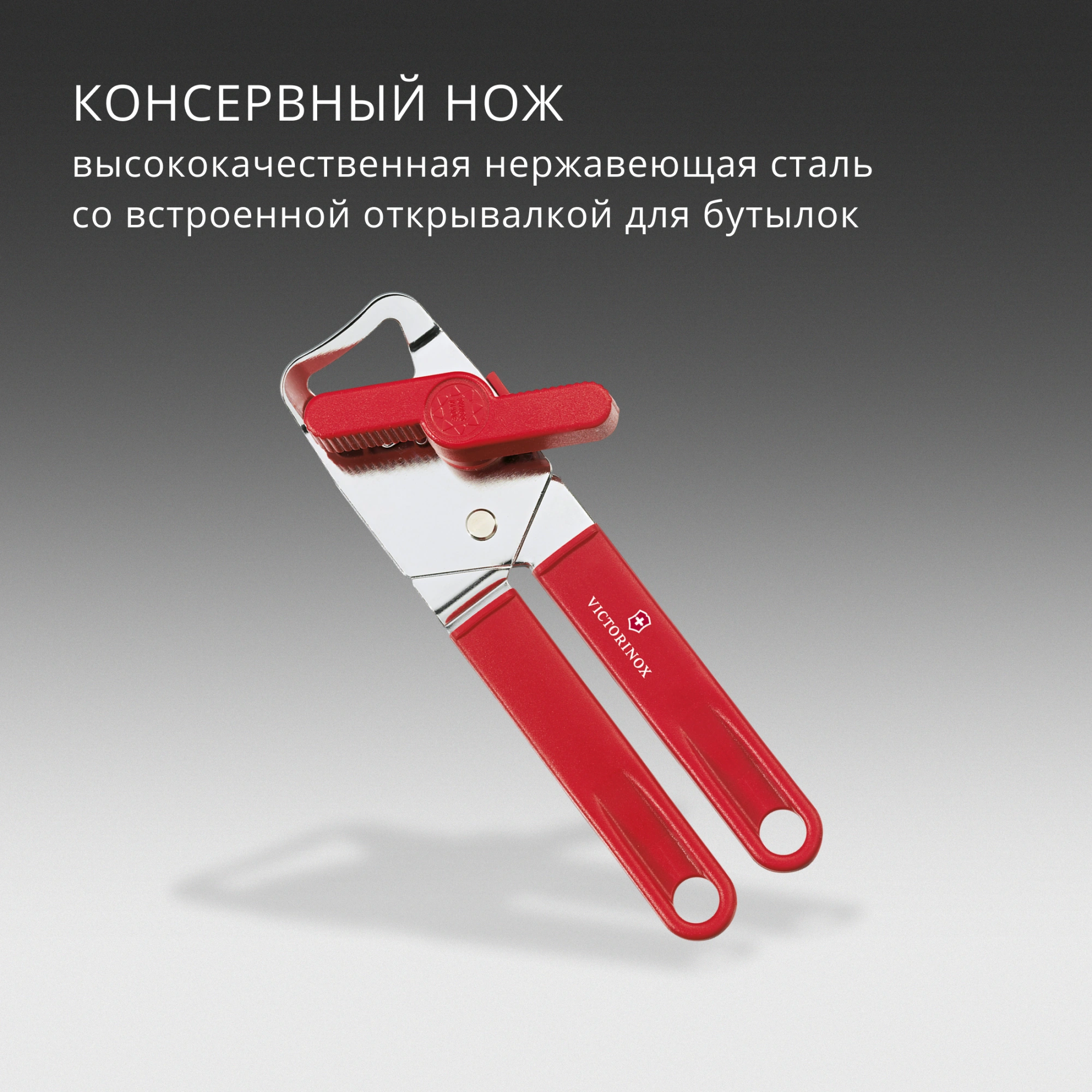 Открывалка Victorinox Utensils красный упак.:европодвес (7.6857) — миниатюра 4