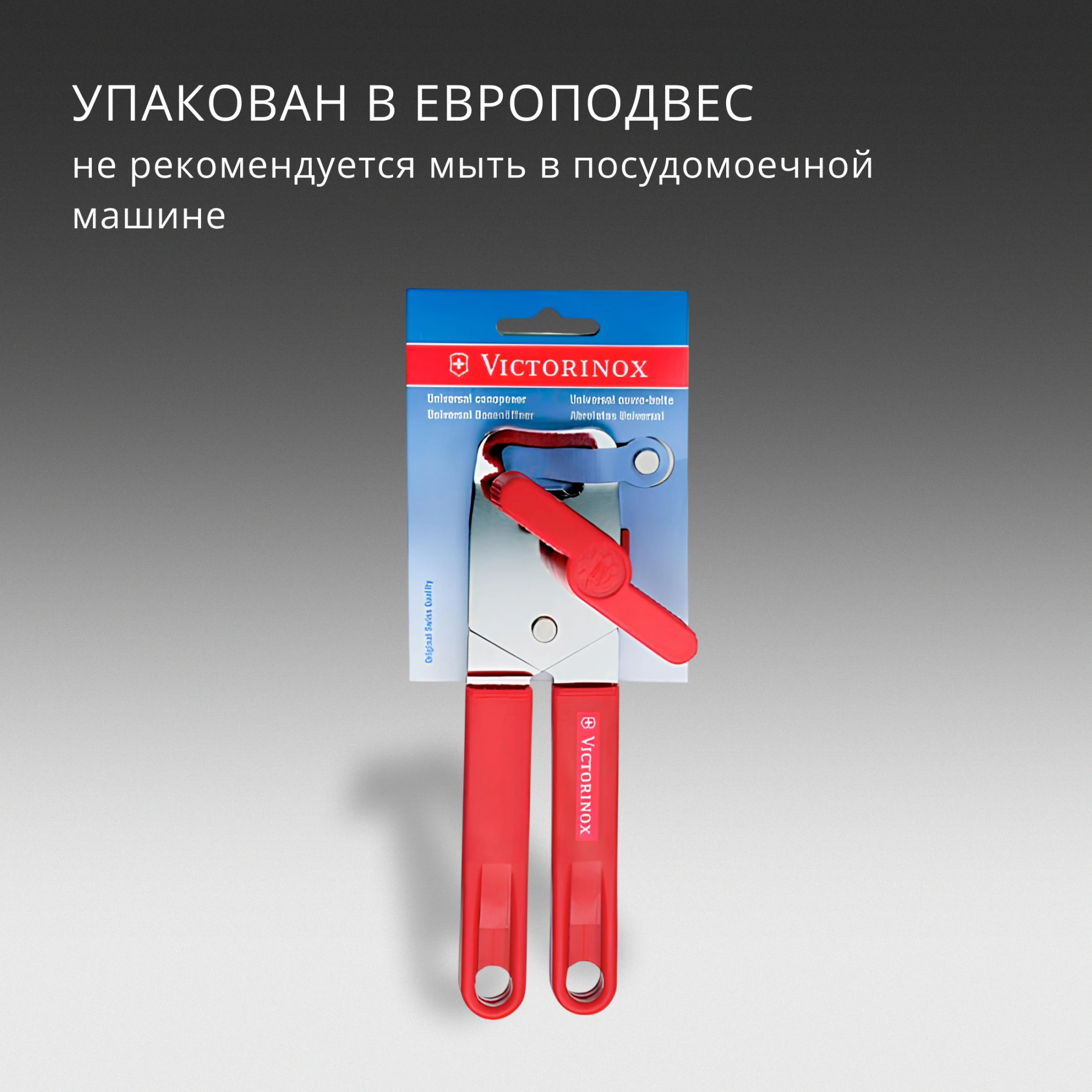 Открывалка Victorinox Utensils красный упак.:европодвес (7.6857) — миниатюра 7
