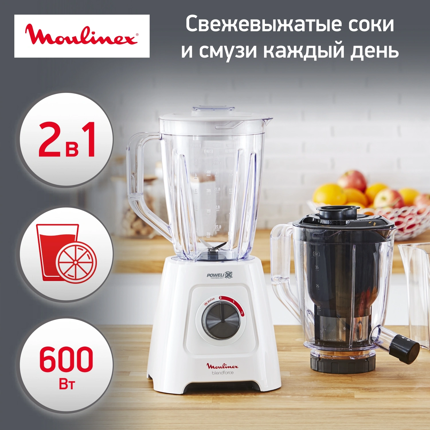 Блендер стационарный Moulinex Blendforce LM42Q110 600Вт белый — фото 1