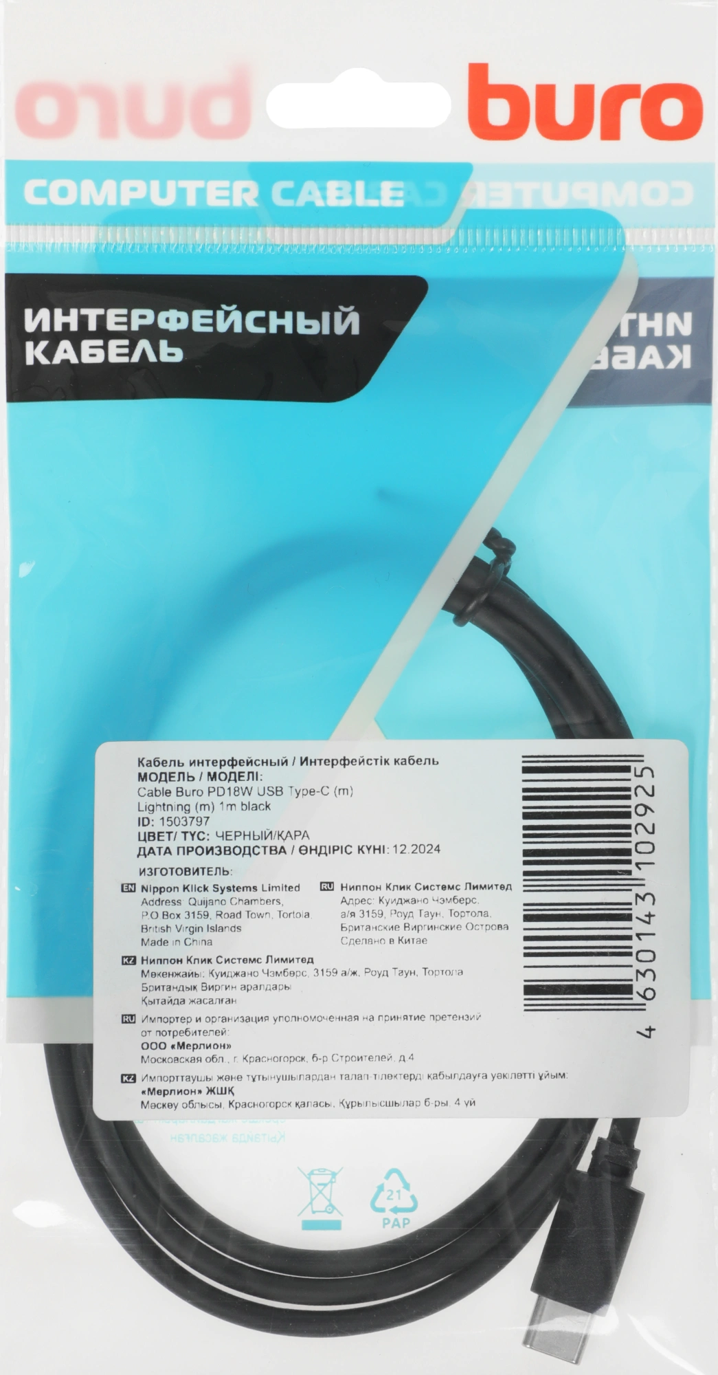 Кабель Buro PD18W USB Type-C (m)-Lightning (m) 1м черный — миниатюра 5