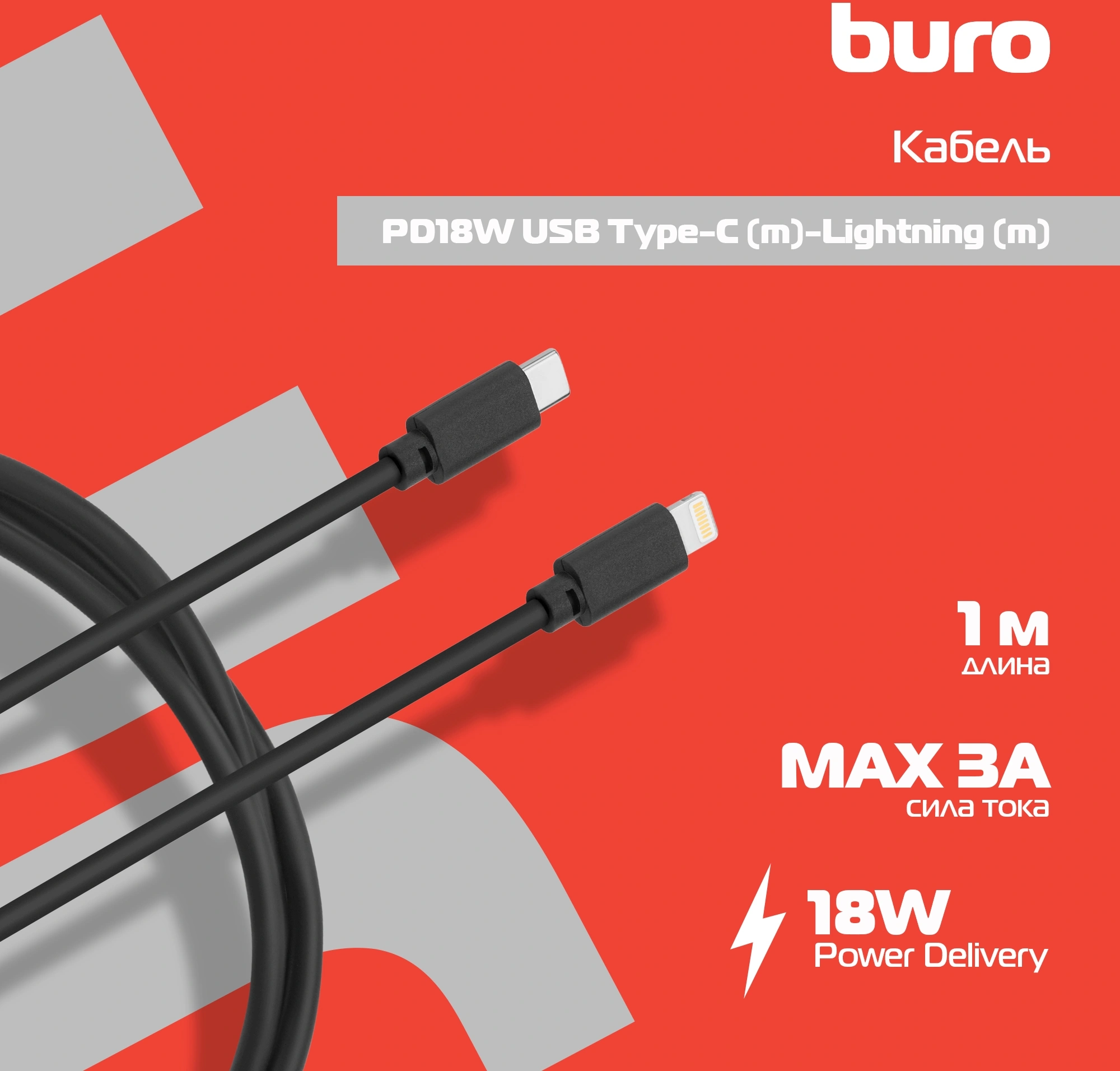 Кабель Buro PD18W USB Type-C (m)-Lightning (m) 1м черный — фото 1