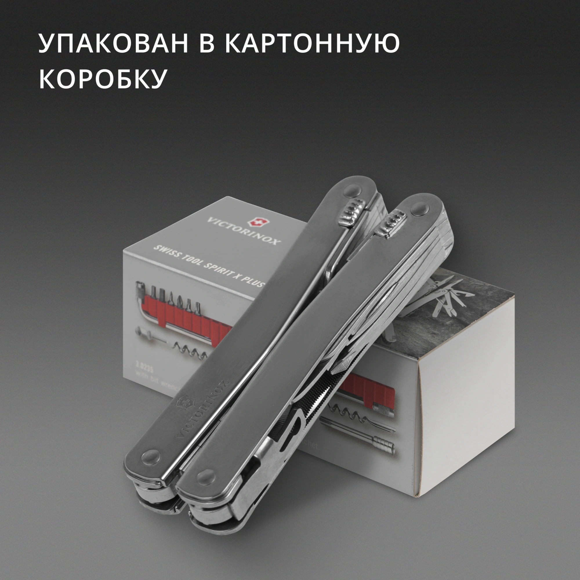 Мультитул Victorinox SwissTool Spirit X (3.0235.N) 105мм 35функц. мини-отвертка/штопор/набор бит/удлинитель/чехол нейлоновый серебристый карт.коробка — миниатюра 25