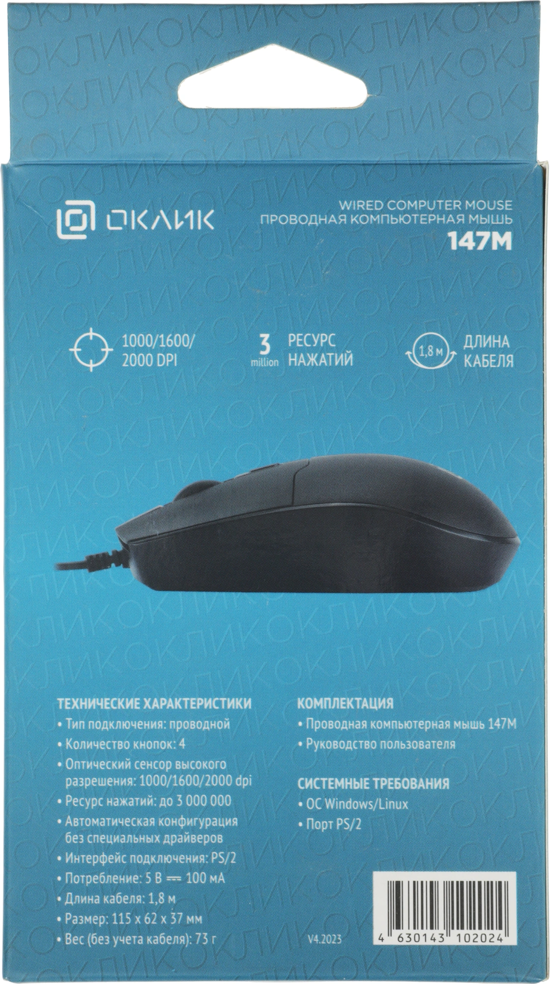 Мышь Оклик 147M черный оптическая 1600dpi PS/2 4but (1504733) — миниатюра 7