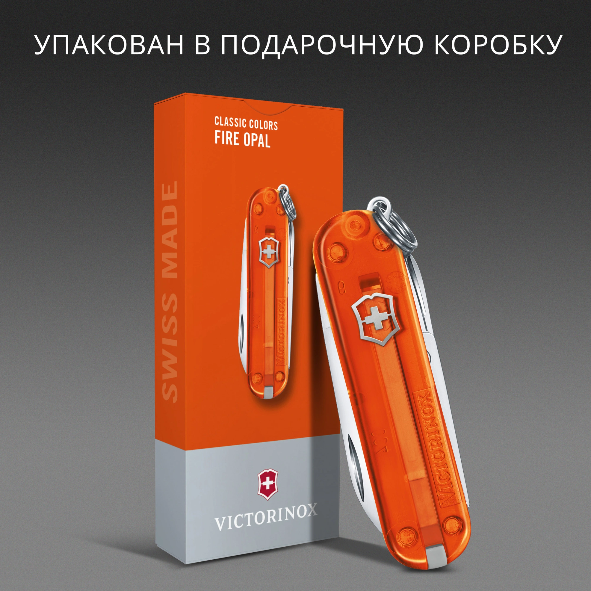 Нож перочинный Victorinox Classic SD Fire Opal (0.6223.T82G) 58мм 7функц. подар.коробка — миниатюра 10