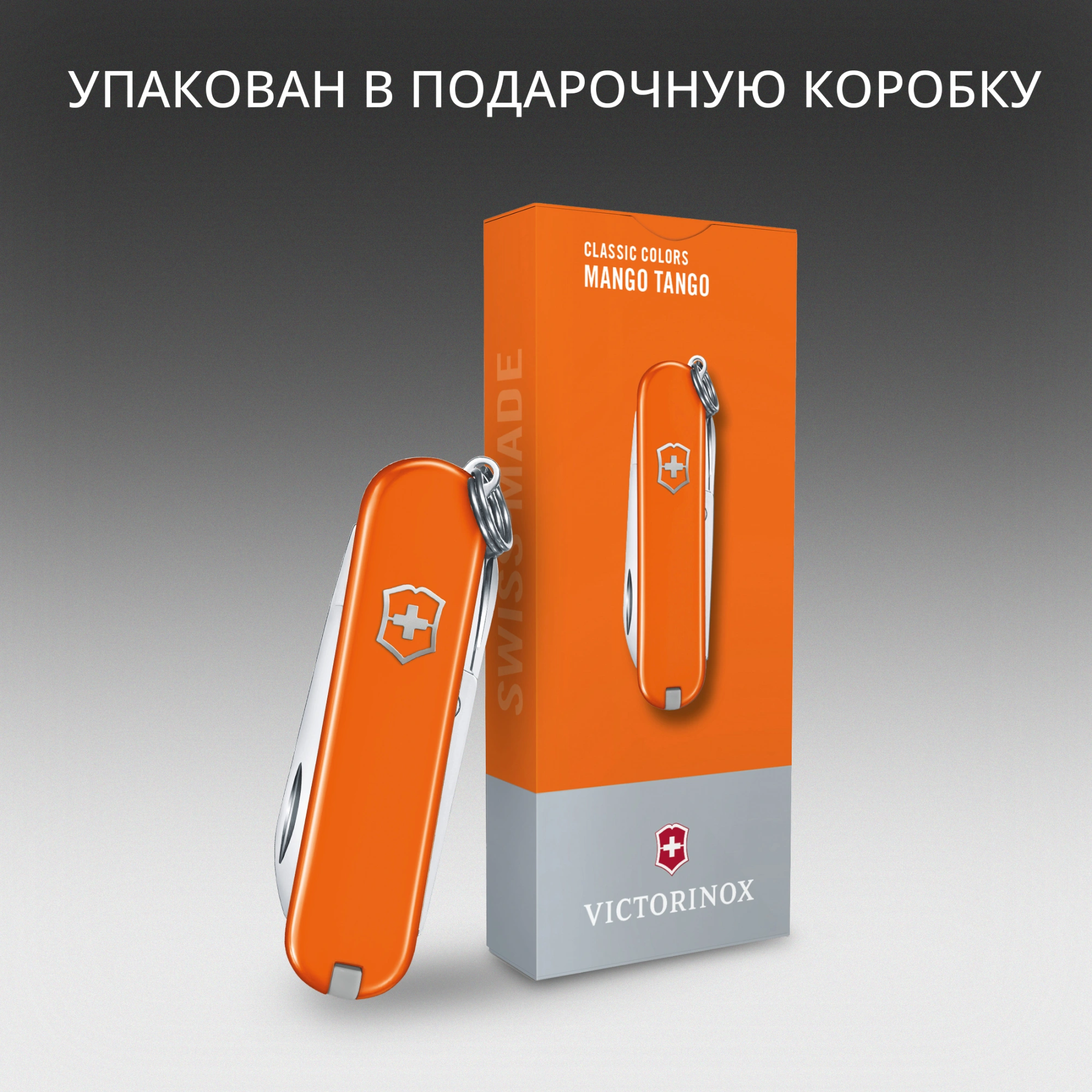 Нож перочинный Victorinox Classic SD Mango Tango (0.6223.83G) 58мм 7функц. подар.коробка — миниатюра 10
